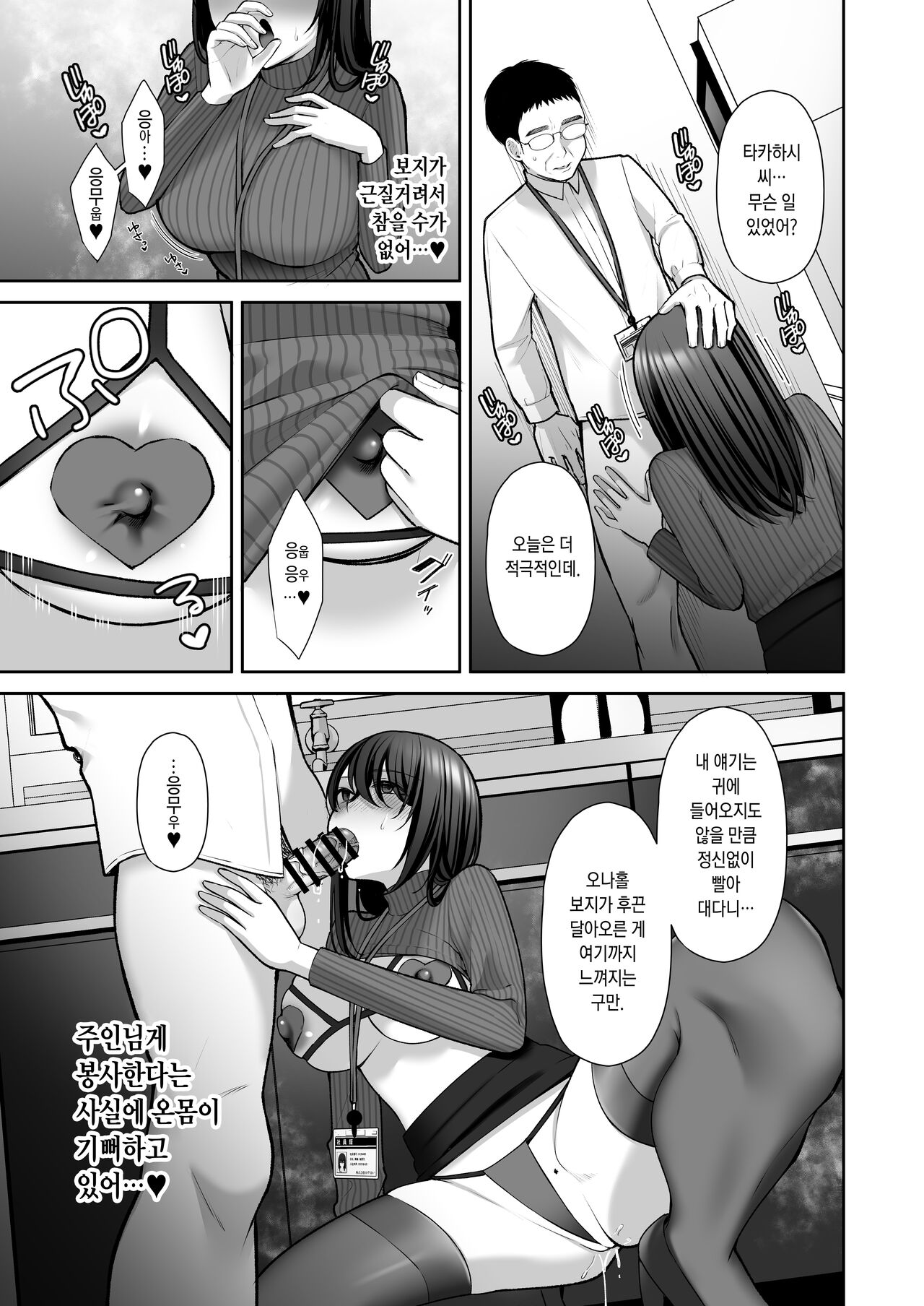 [Ichigo Crown (Yuzuri Ai)] Utakata ~Uraaka DoM Haken OL Onaho Choukyou~ Soushuuhen | 물거품 ~뒷계정 씹마조 파견 OL 오나홀조교~ 총집편 [Korean] 이미지 번호 70