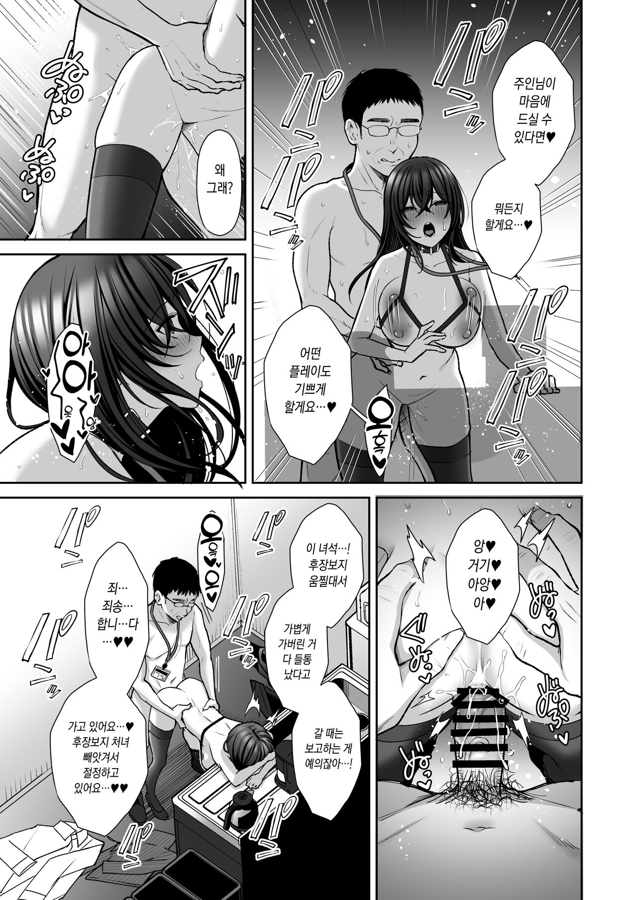 [Ichigo Crown (Yuzuri Ai)] Utakata ~Uraaka DoM Haken OL Onaho Choukyou~ Soushuuhen | 물거품 ~뒷계정 씹마조 파견 OL 오나홀조교~ 총집편 [Korean] 이미지 번호 82