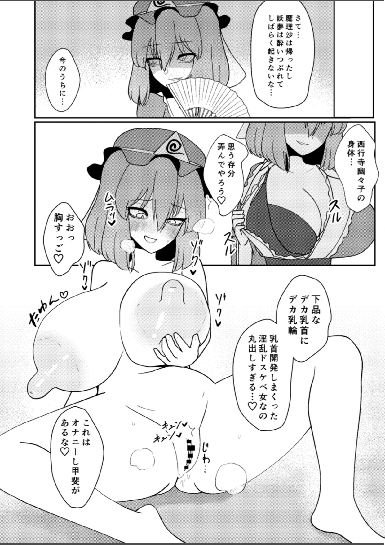 [Enumgata (Zack)] Miyadeguchi Mizuchi no Hyoui Onanie Den (Touhou Project) [Digital] 이미지 번호 11