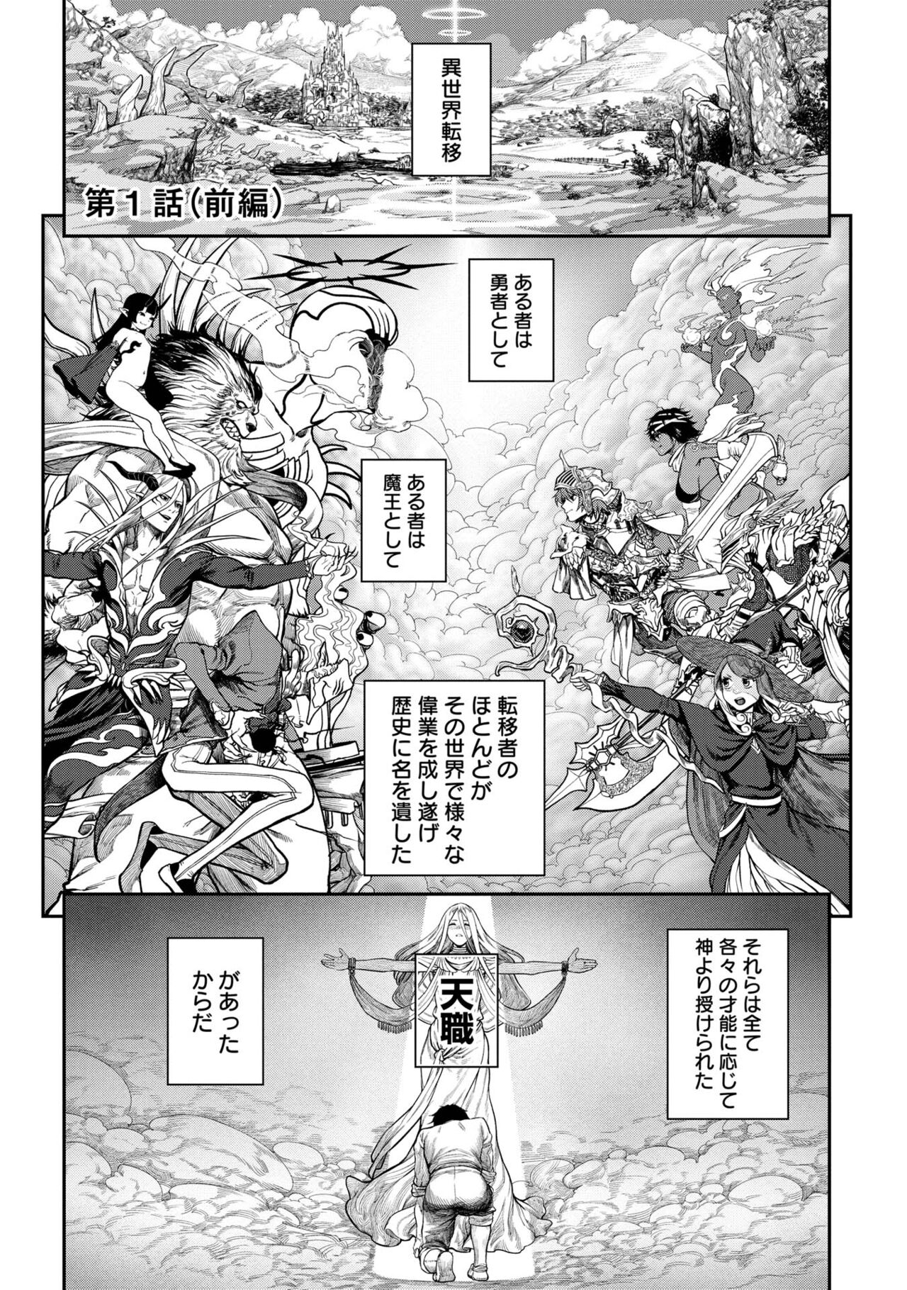 [pastime774] Unique Job "Tanetsuke Oji-san" o Kakutoku shimashita [gappon-ban] 이미지 번호 2