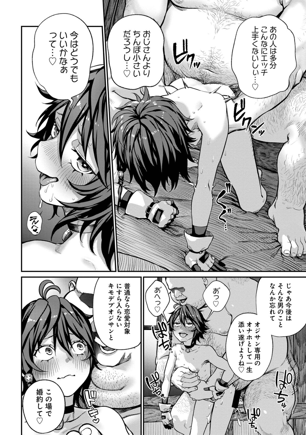 [pastime774] Unique Job "Tanetsuke Oji-san" o Kakutoku shimashita [gappon-ban] 이미지 번호 50