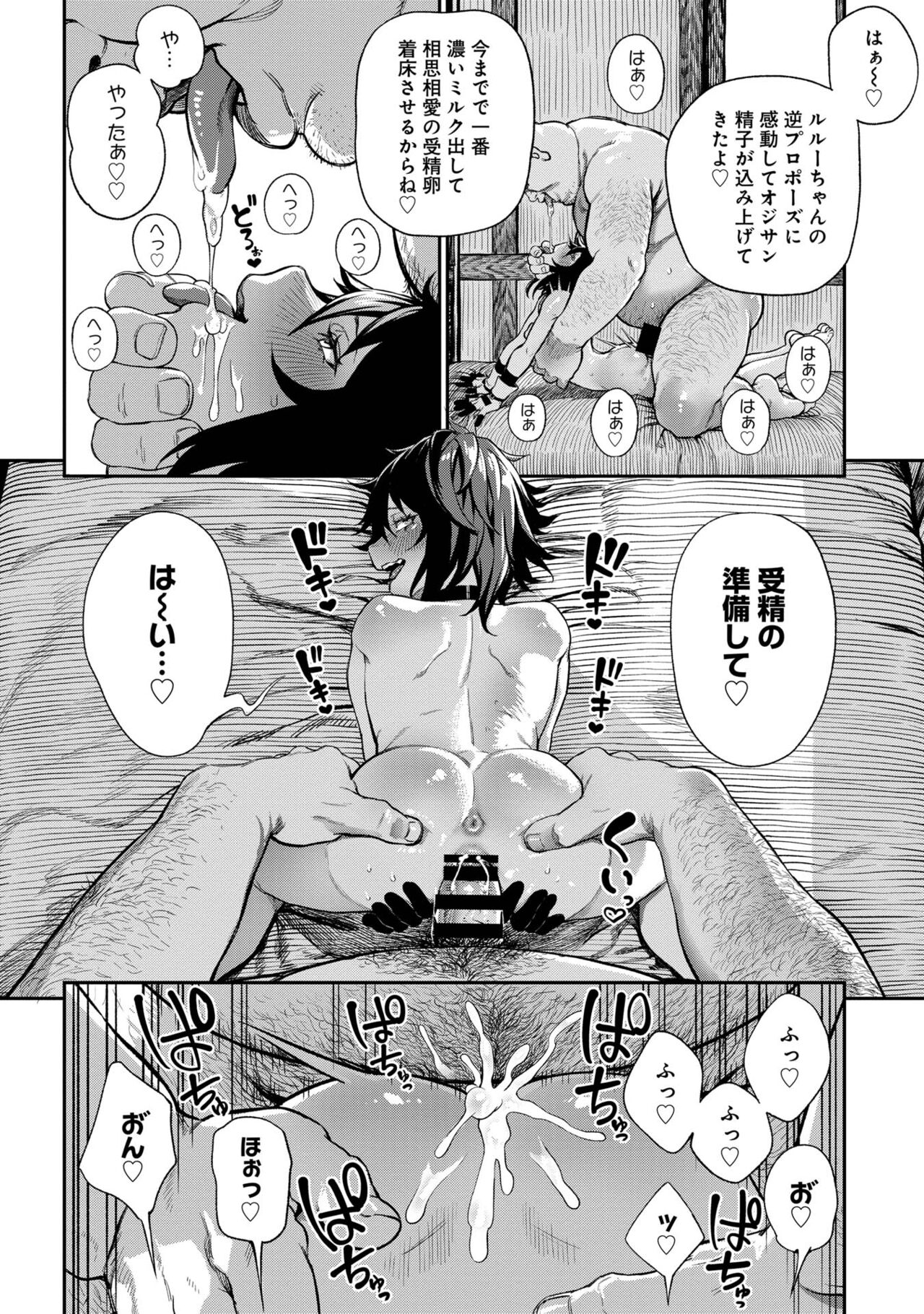 [pastime774] Unique Job "Tanetsuke Oji-san" o Kakutoku shimashita [gappon-ban] 이미지 번호 54