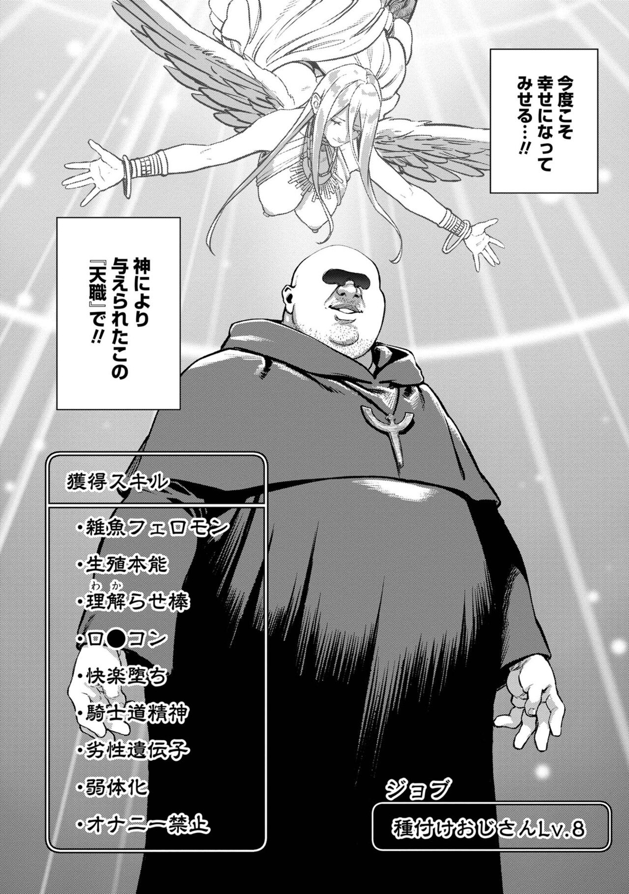 [pastime774] Unique Job "Tanetsuke Oji-san" o Kakutoku shimashita [gappon-ban] 이미지 번호 62