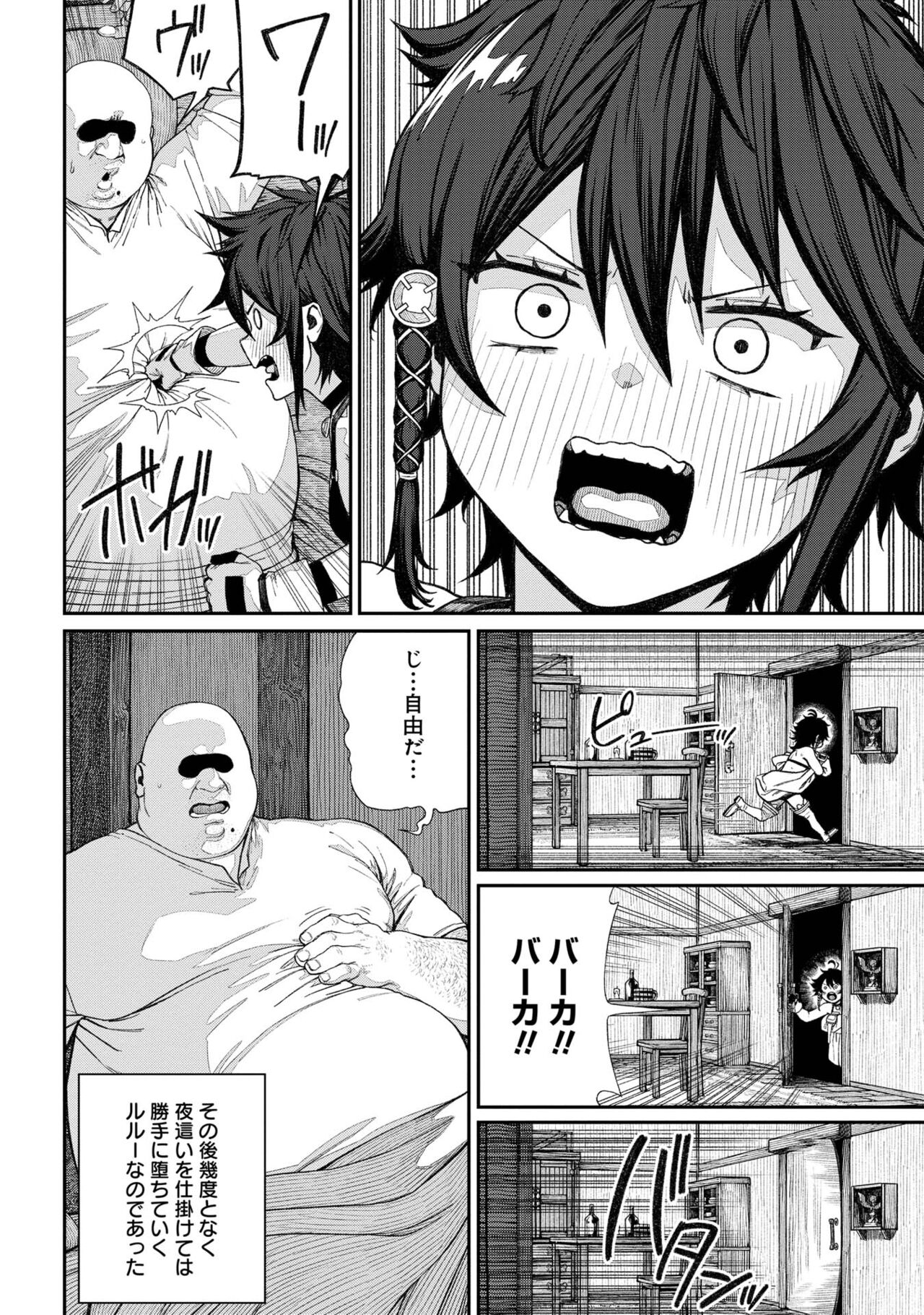 [pastime774] Unique Job "Tanetsuke Oji-san" o Kakutoku shimashita [gappon-ban] 이미지 번호 74