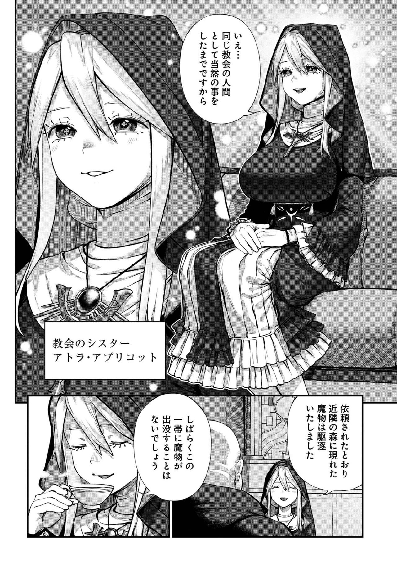 [pastime774] Unique Job "Tanetsuke Oji-san" o Kakutoku shimashita [gappon-ban] 이미지 번호 78