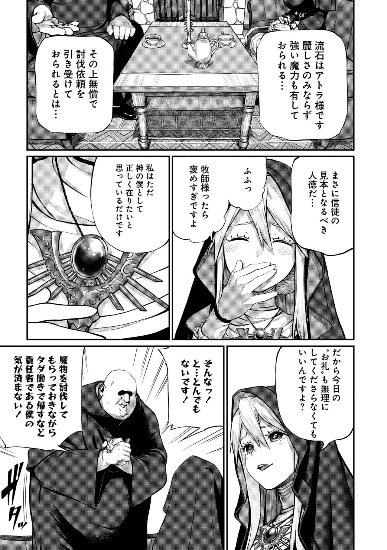 [pastime774] Unique Job "Tanetsuke Oji-san" o Kakutoku shimashita [gappon-ban] 이미지 번호 79