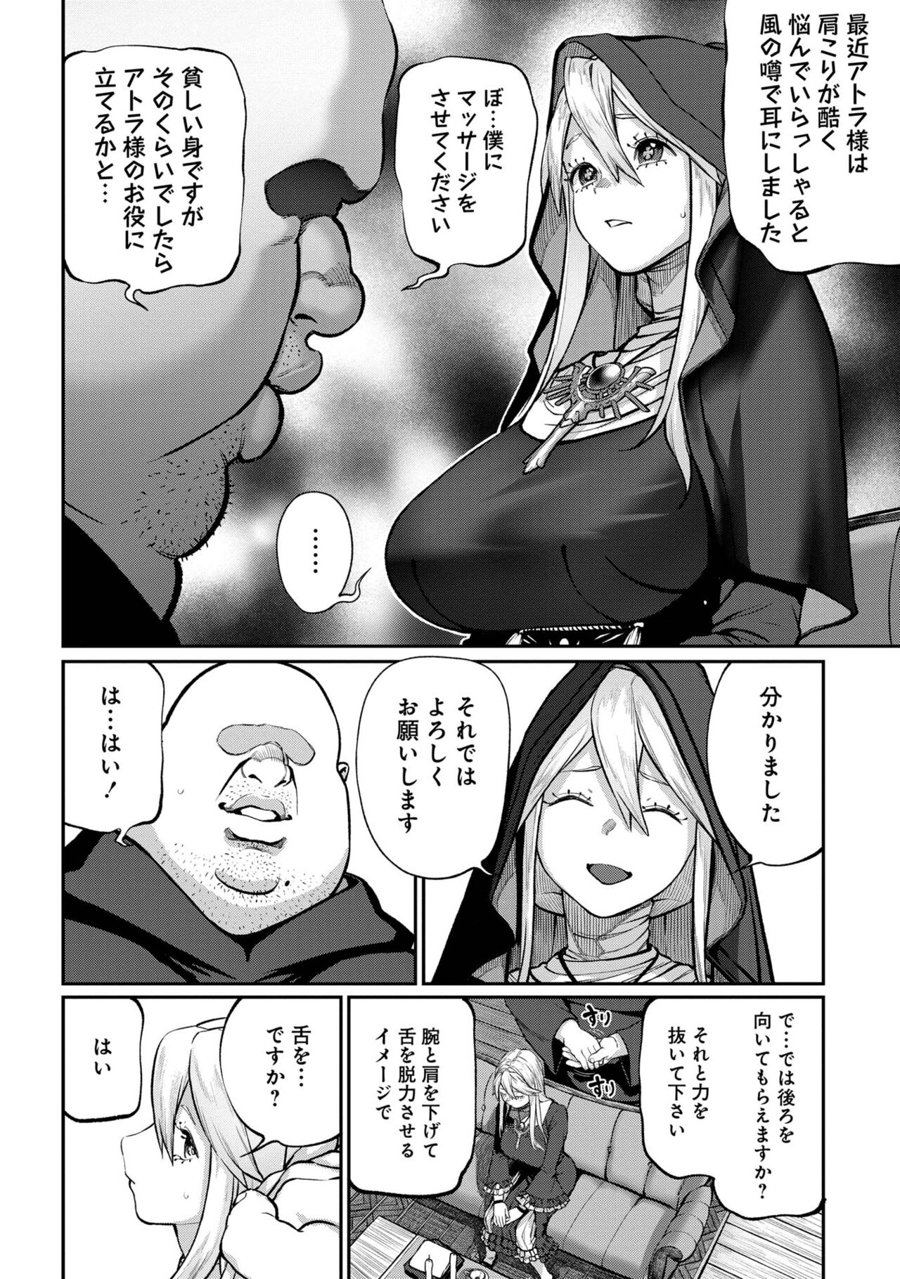 [pastime774] Unique Job "Tanetsuke Oji-san" o Kakutoku shimashita [gappon-ban] 이미지 번호 80