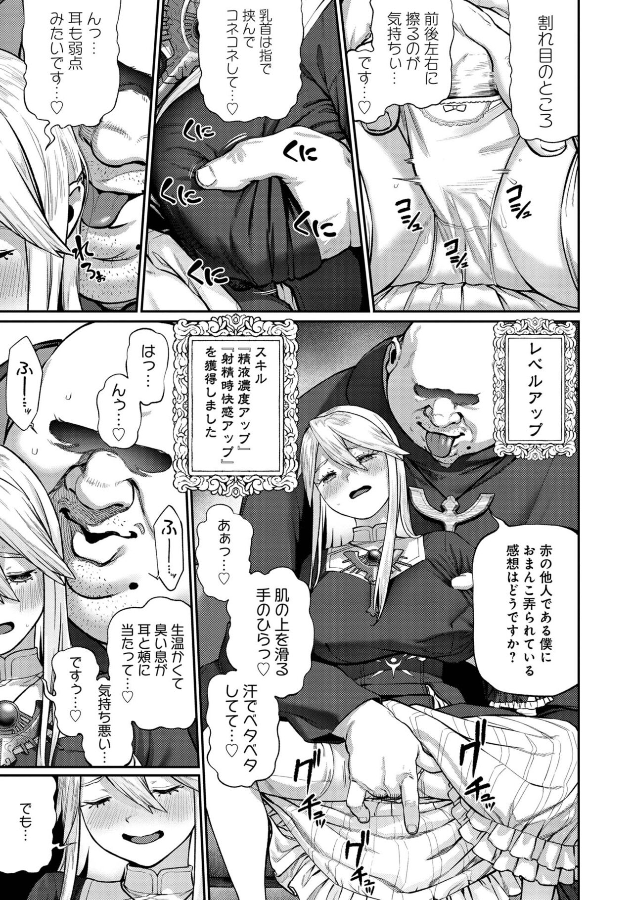 [pastime774] Unique Job "Tanetsuke Oji-san" o Kakutoku shimashita [gappon-ban] 이미지 번호 85