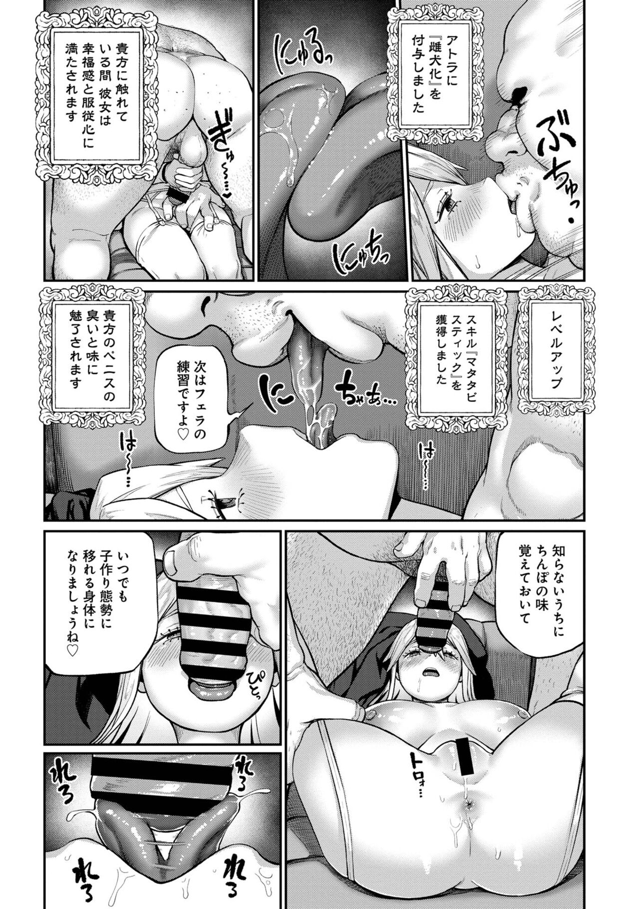 [pastime774] Unique Job "Tanetsuke Oji-san" o Kakutoku shimashita [gappon-ban] 이미지 번호 90