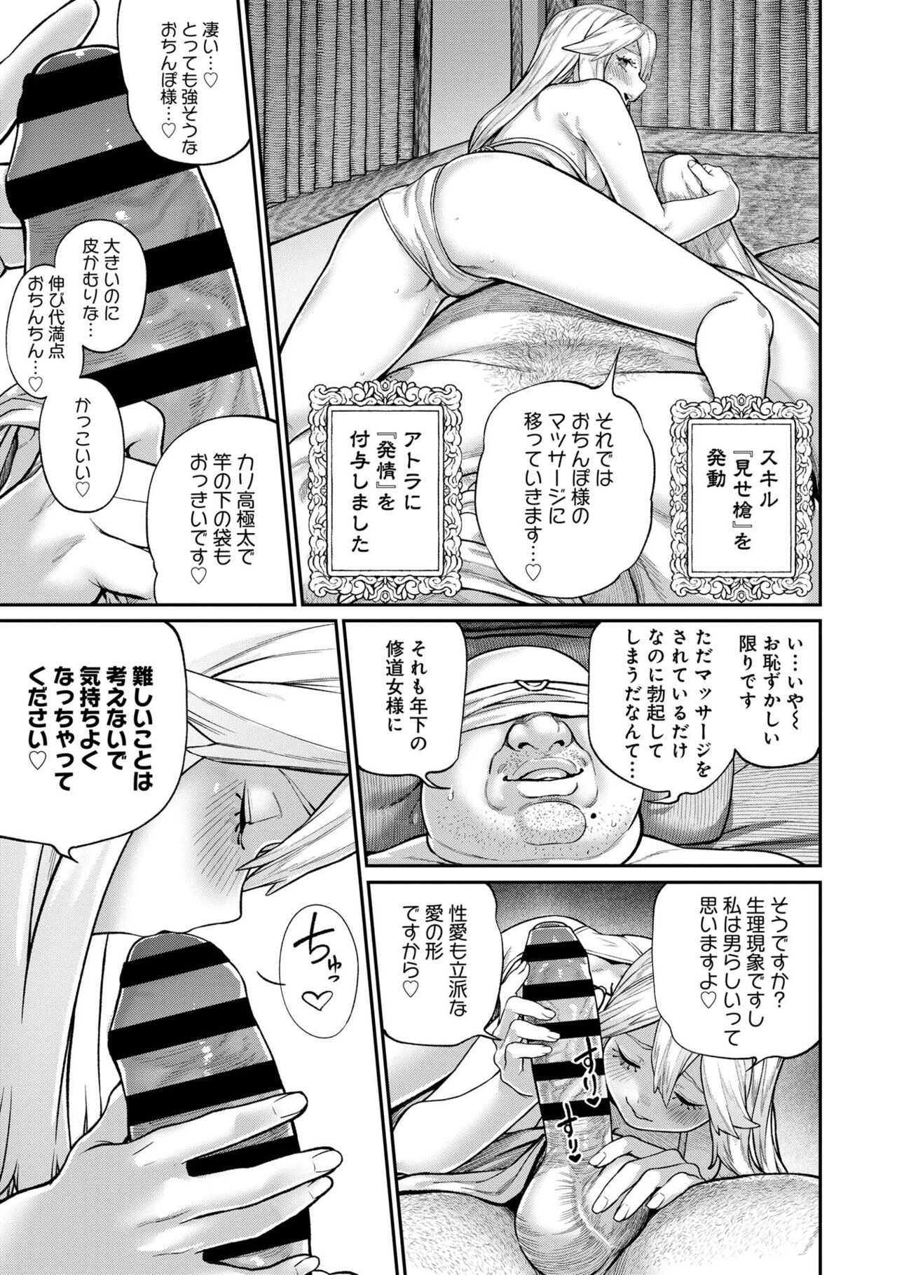 [pastime774] Unique Job "Tanetsuke Oji-san" o Kakutoku shimashita [gappon-ban] 이미지 번호 113