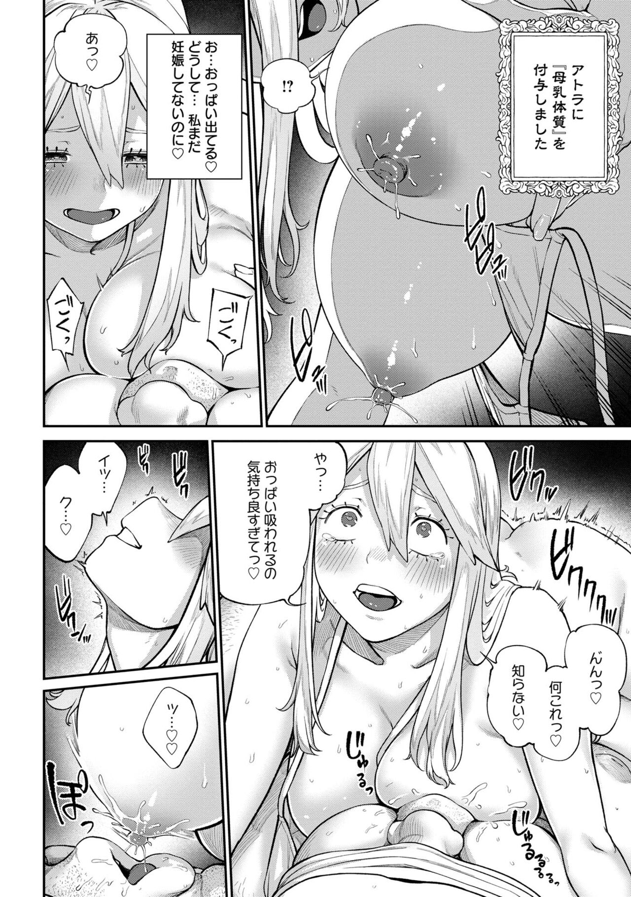 [pastime774] Unique Job "Tanetsuke Oji-san" o Kakutoku shimashita [gappon-ban] 이미지 번호 120