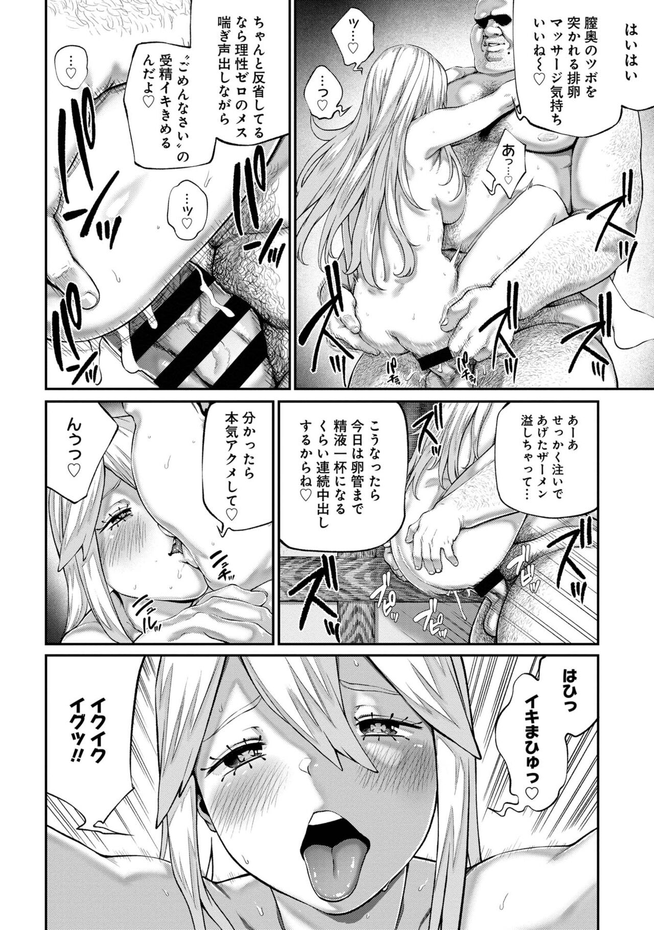 [pastime774] Unique Job "Tanetsuke Oji-san" o Kakutoku shimashita [gappon-ban] 이미지 번호 132