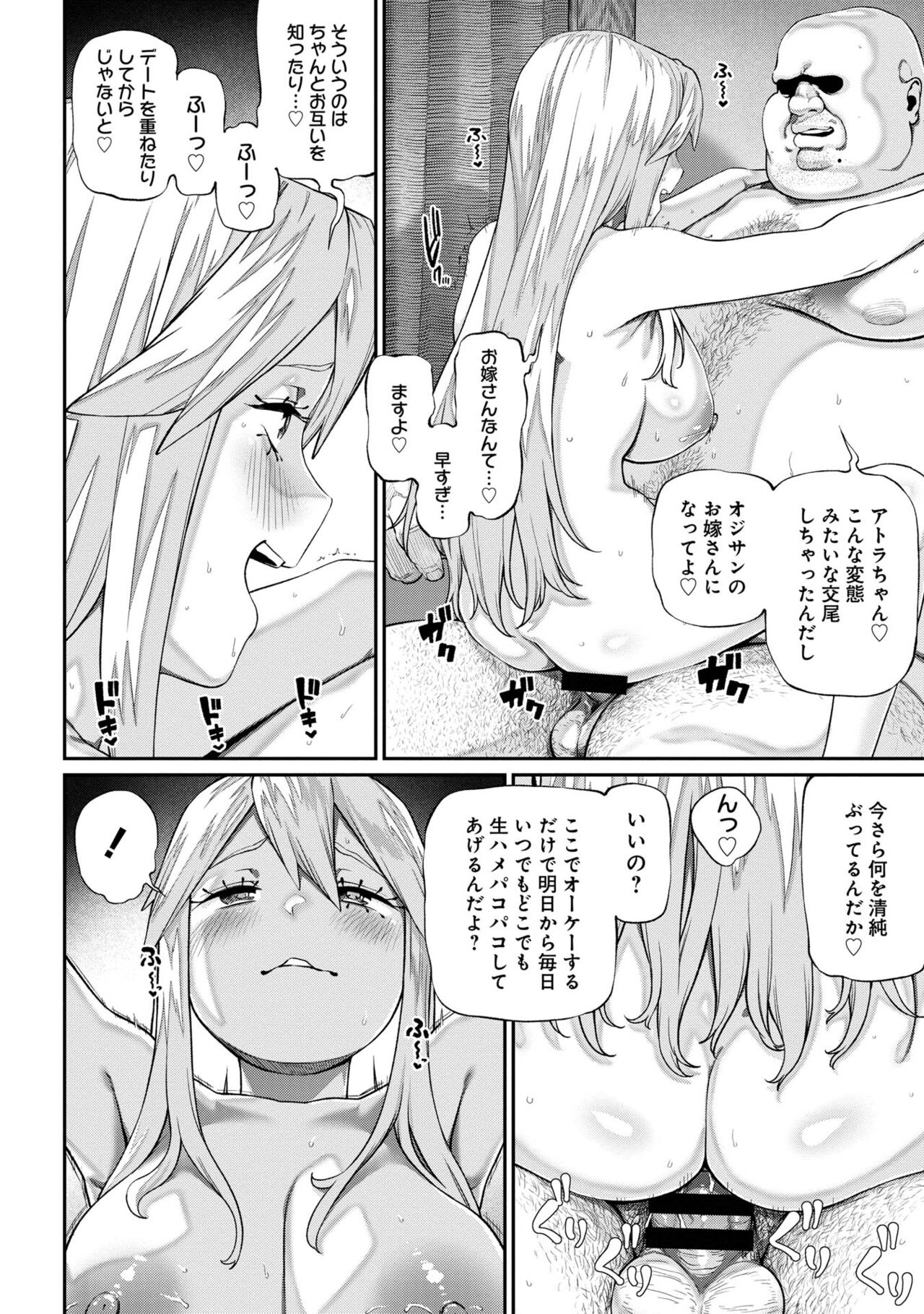 [pastime774] Unique Job "Tanetsuke Oji-san" o Kakutoku shimashita [gappon-ban] 이미지 번호 134