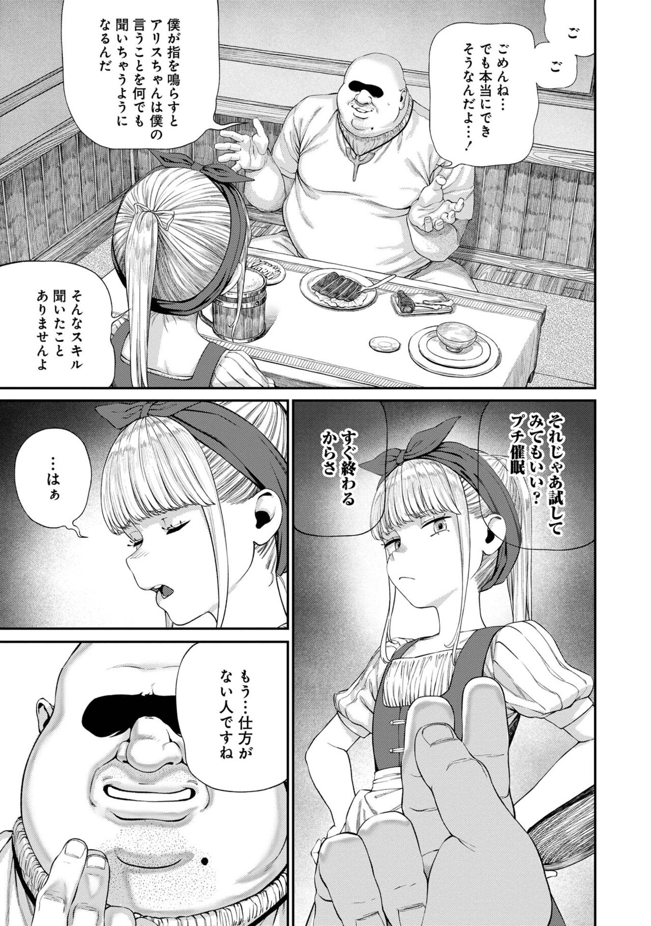 [pastime774] Unique Job "Tanetsuke Oji-san" o Kakutoku shimashita [gappon-ban] 이미지 번호 151