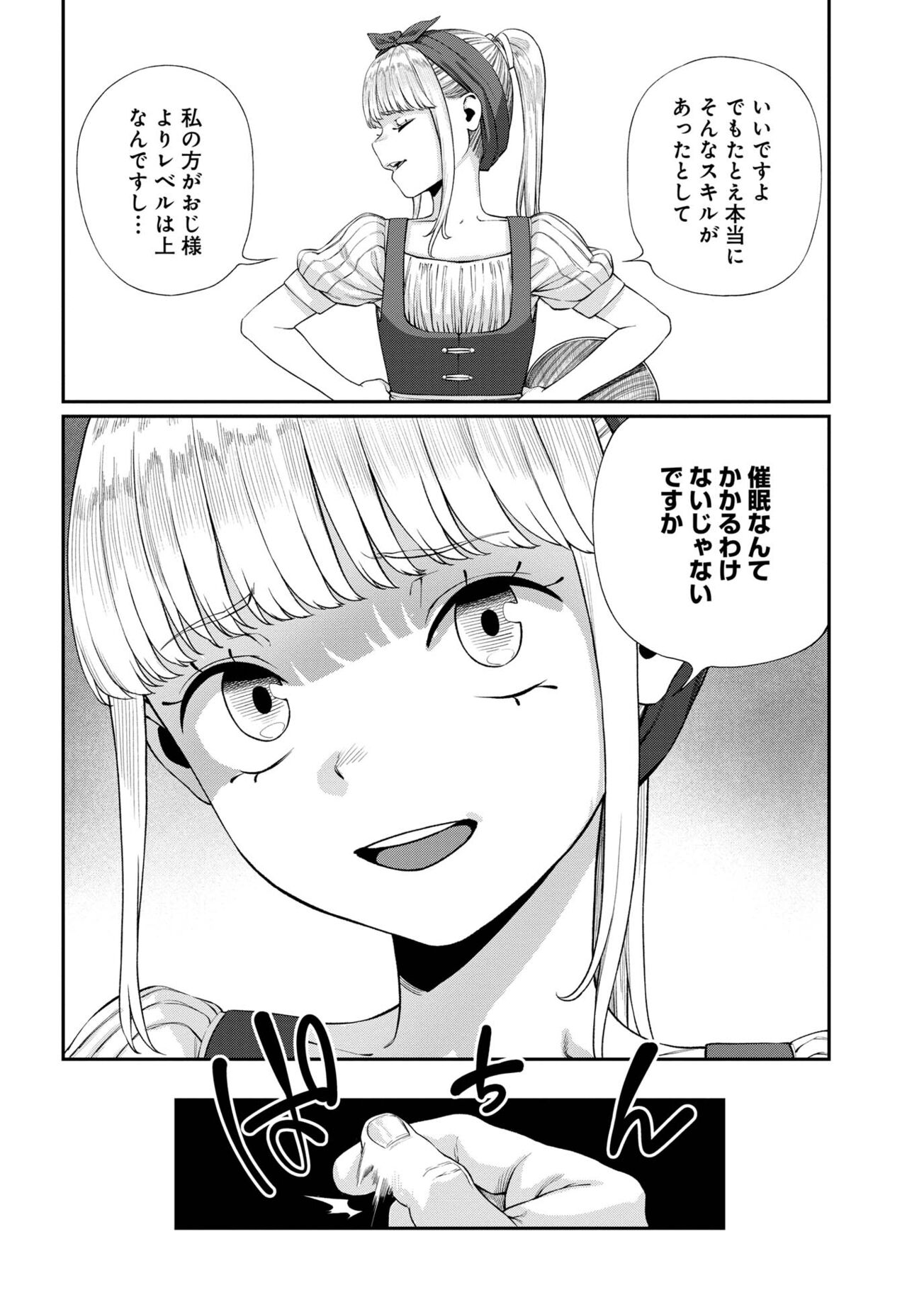 [pastime774] Unique Job "Tanetsuke Oji-san" o Kakutoku shimashita [gappon-ban] 이미지 번호 152