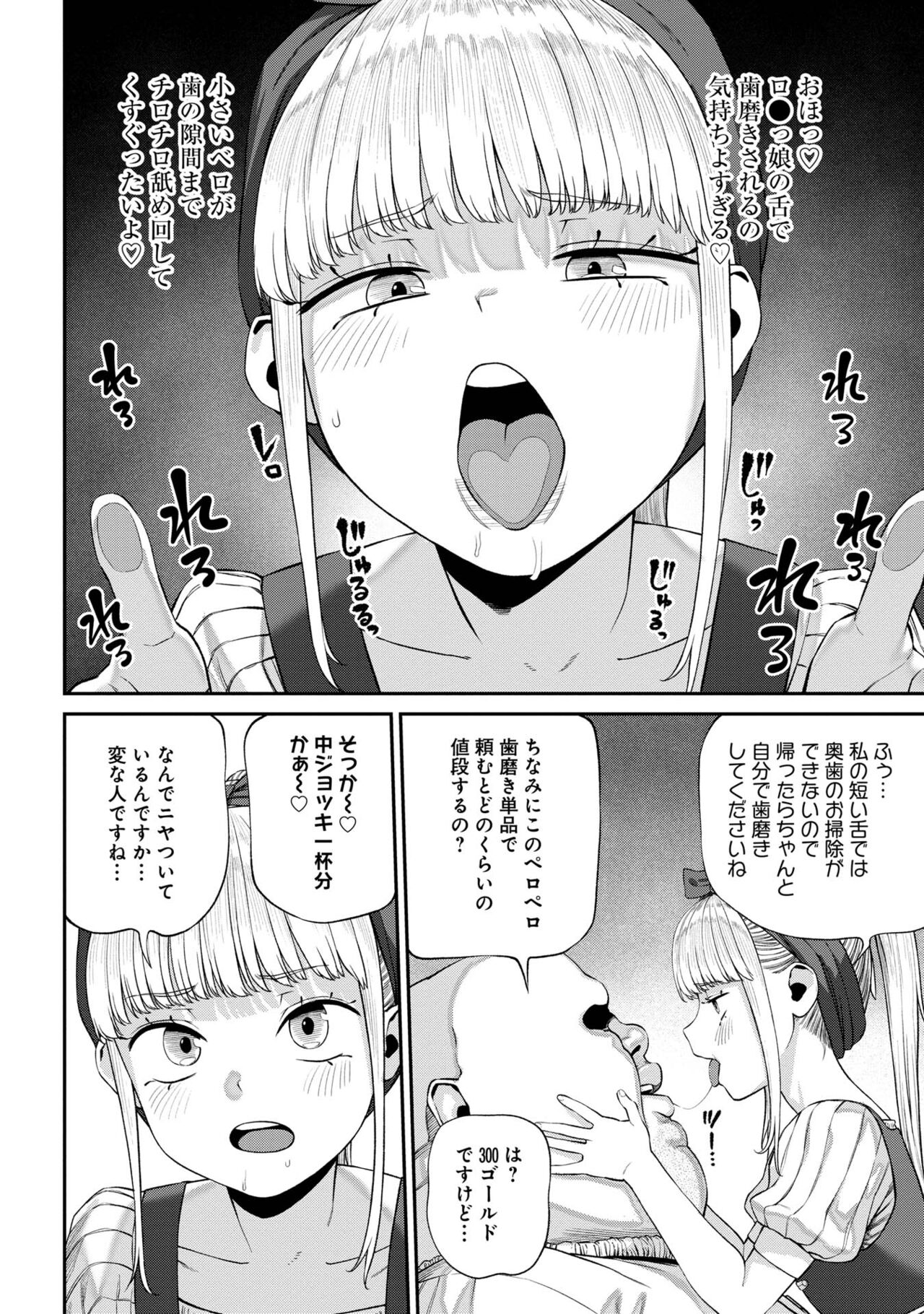 [pastime774] Unique Job "Tanetsuke Oji-san" o Kakutoku shimashita [gappon-ban] 이미지 번호 156