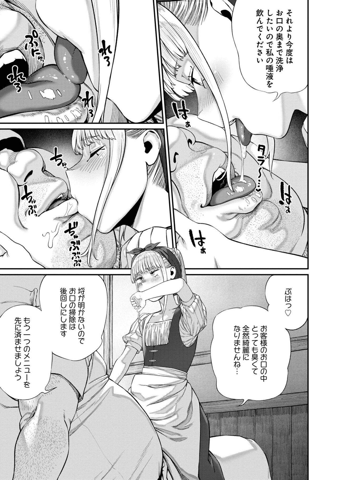 [pastime774] Unique Job "Tanetsuke Oji-san" o Kakutoku shimashita [gappon-ban] 이미지 번호 157