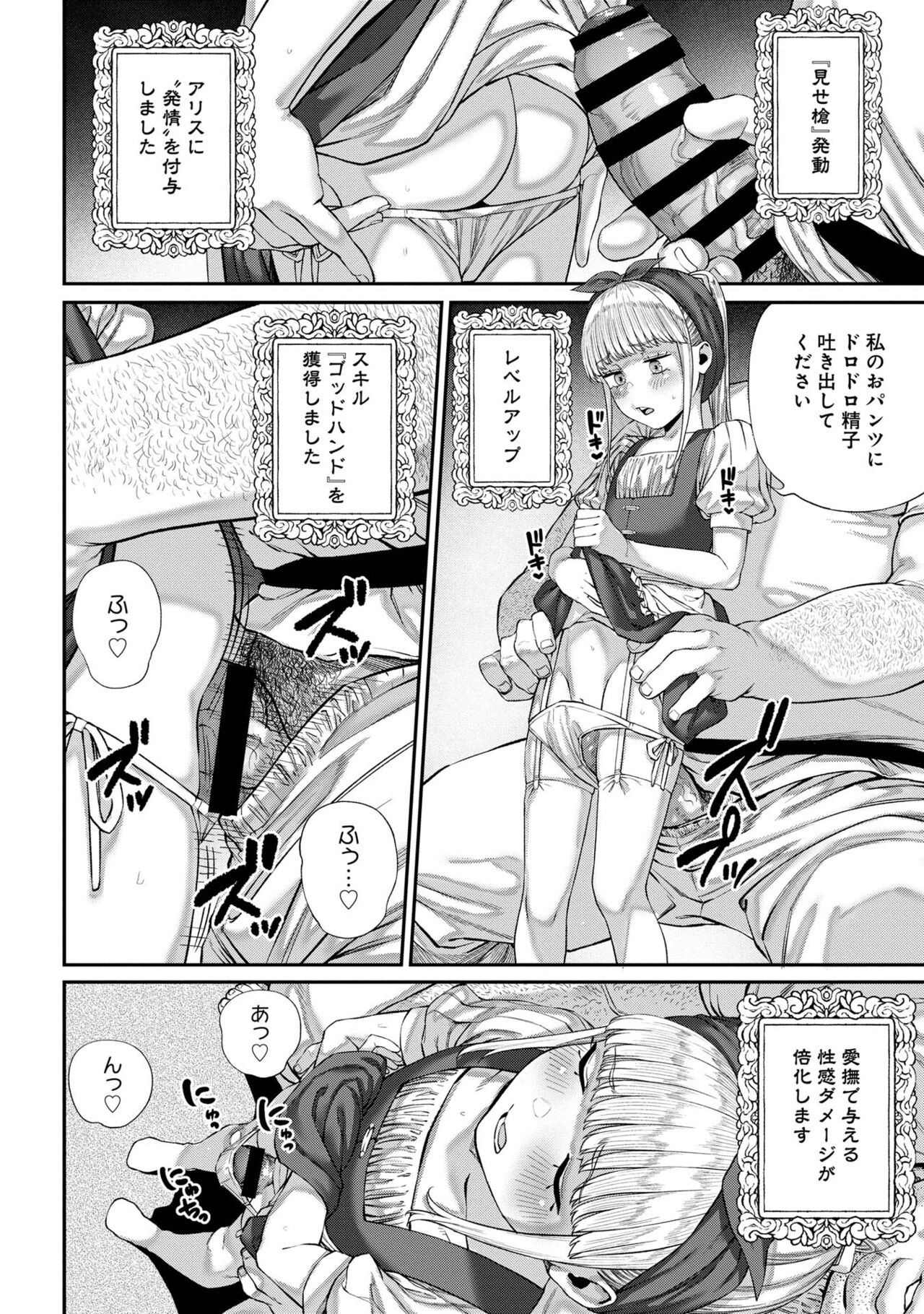 [pastime774] Unique Job "Tanetsuke Oji-san" o Kakutoku shimashita [gappon-ban] 이미지 번호 158