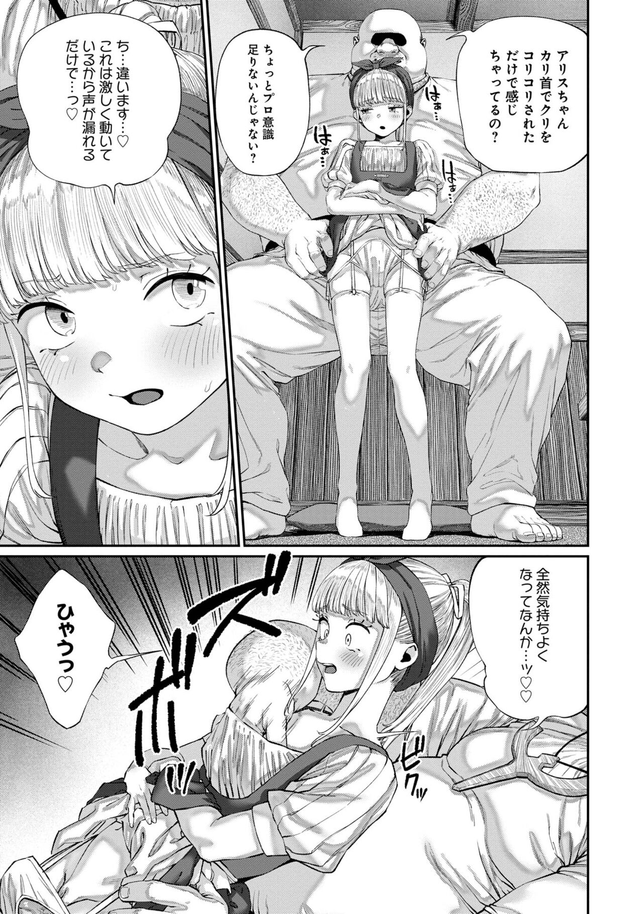 [pastime774] Unique Job "Tanetsuke Oji-san" o Kakutoku shimashita [gappon-ban] 이미지 번호 159