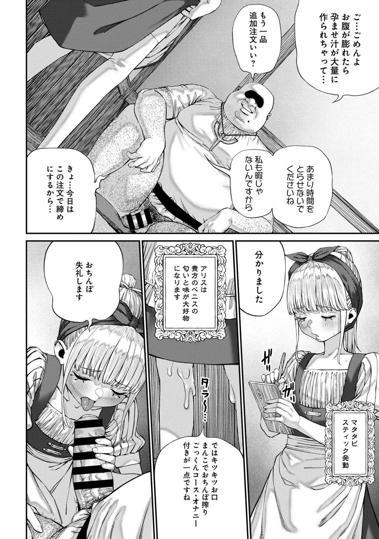 [pastime774] Unique Job "Tanetsuke Oji-san" o Kakutoku shimashita [gappon-ban] 이미지 번호 164