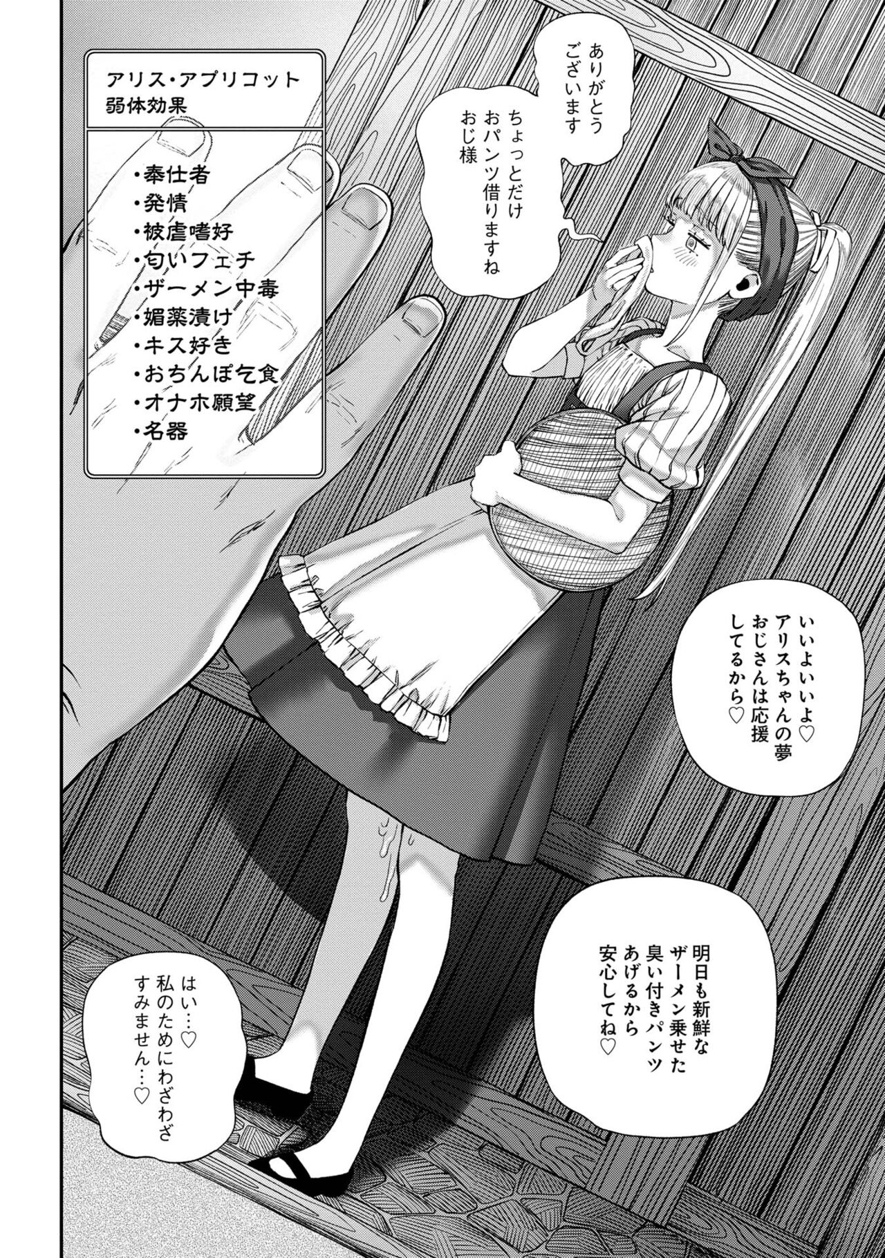 [pastime774] Unique Job "Tanetsuke Oji-san" o Kakutoku shimashita [gappon-ban] 이미지 번호 170