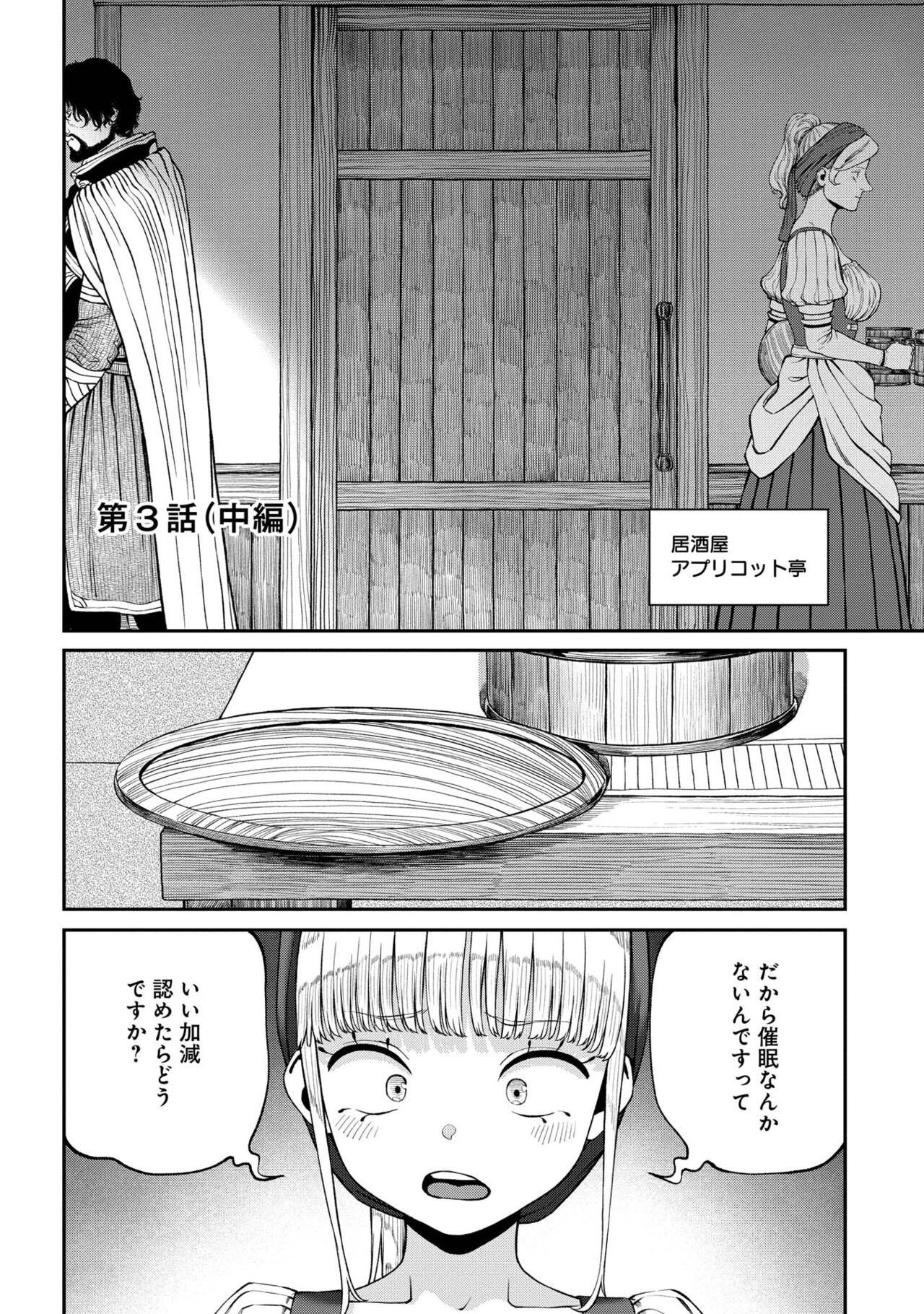 [pastime774] Unique Job "Tanetsuke Oji-san" o Kakutoku shimashita [gappon-ban] 이미지 번호 172