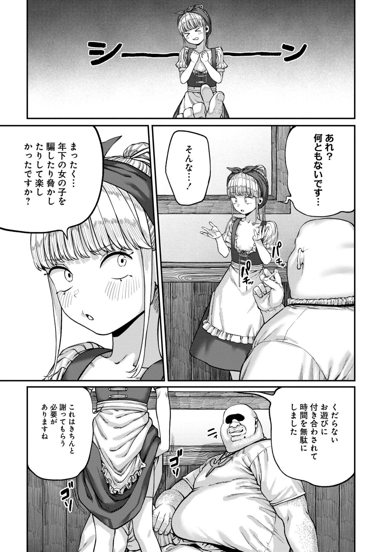 [pastime774] Unique Job "Tanetsuke Oji-san" o Kakutoku shimashita [gappon-ban] 이미지 번호 175