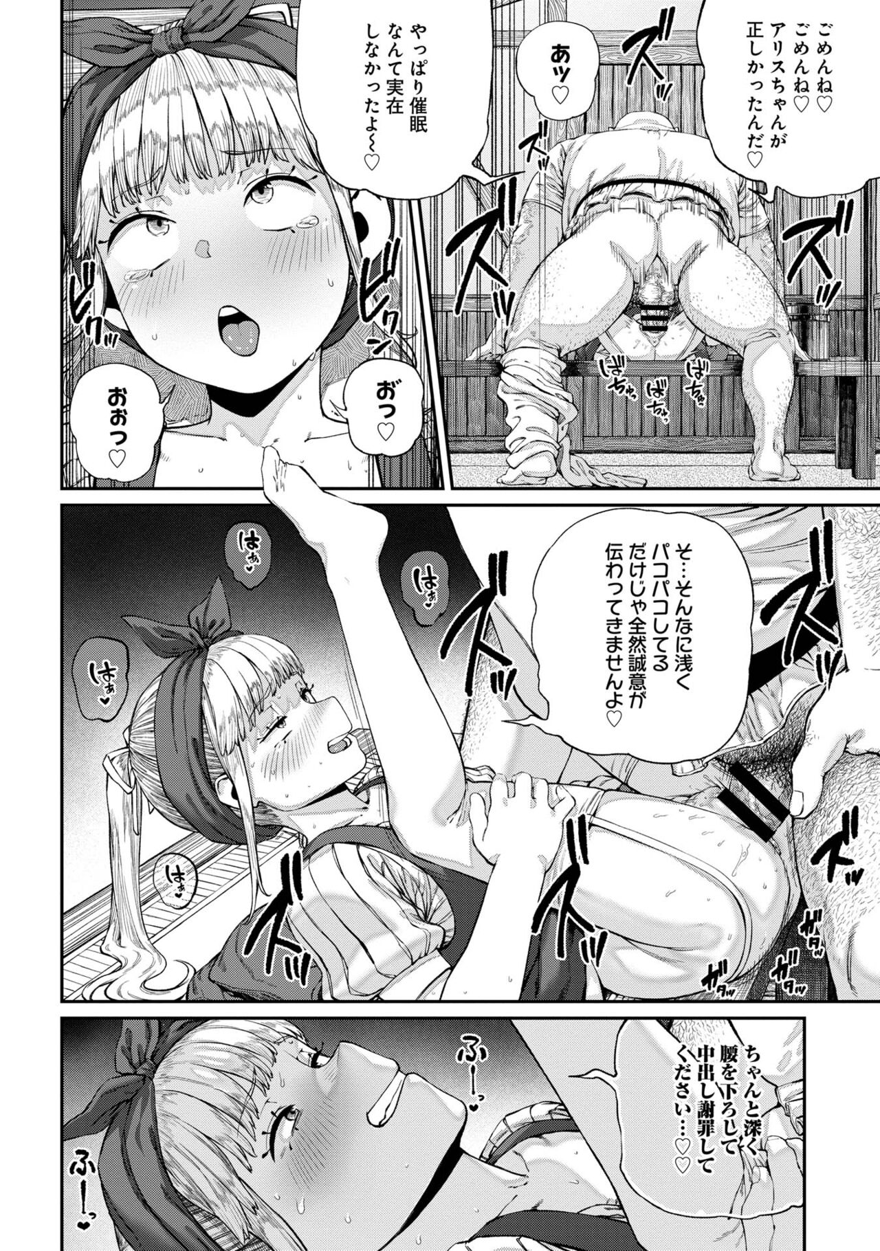 [pastime774] Unique Job "Tanetsuke Oji-san" o Kakutoku shimashita [gappon-ban] 이미지 번호 178