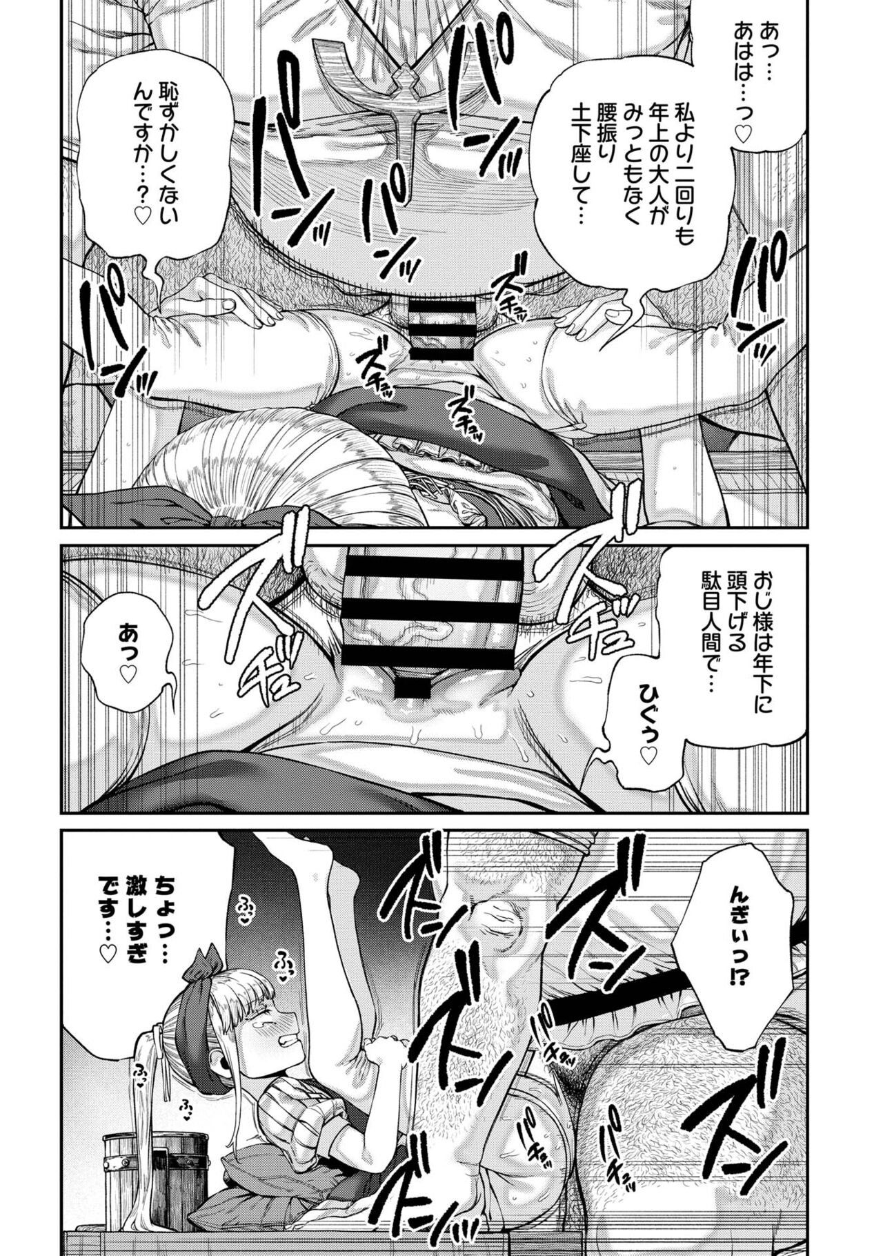 [pastime774] Unique Job "Tanetsuke Oji-san" o Kakutoku shimashita [gappon-ban] 이미지 번호 179