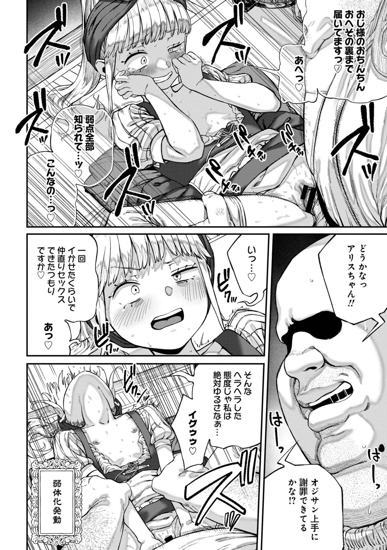 [pastime774] Unique Job "Tanetsuke Oji-san" o Kakutoku shimashita [gappon-ban] 이미지 번호 180