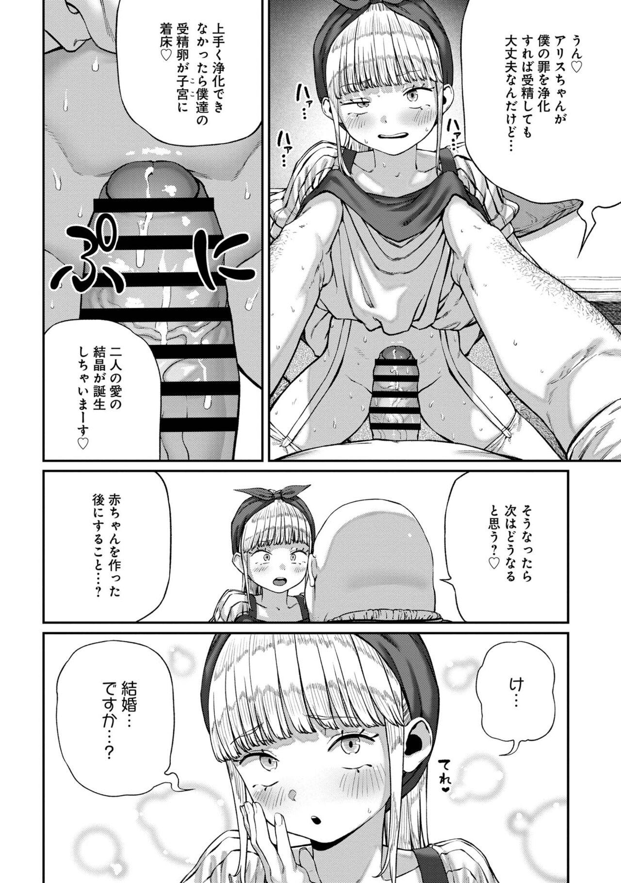 [pastime774] Unique Job "Tanetsuke Oji-san" o Kakutoku shimashita [gappon-ban] 이미지 번호 186