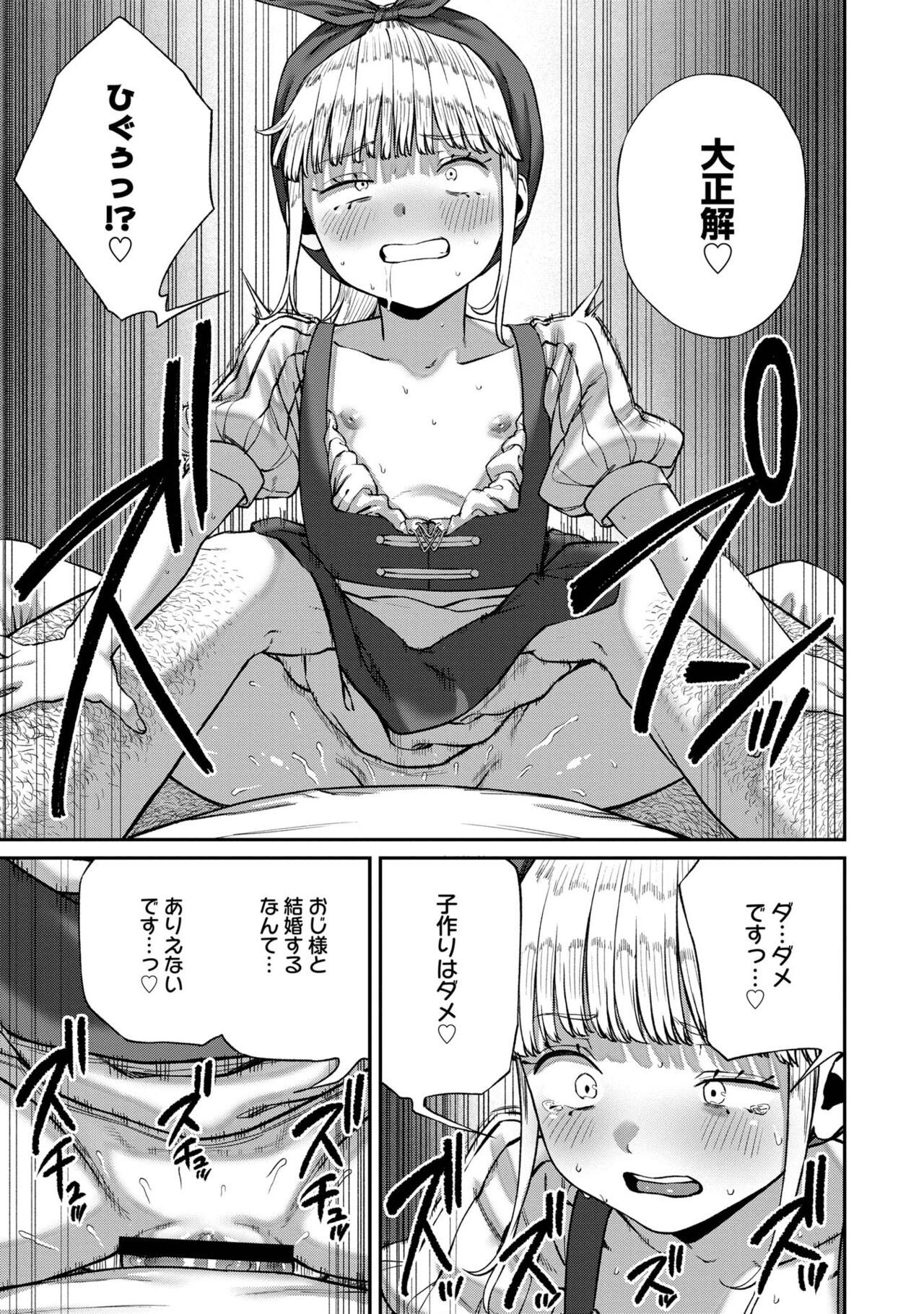 [pastime774] Unique Job "Tanetsuke Oji-san" o Kakutoku shimashita [gappon-ban] 이미지 번호 187