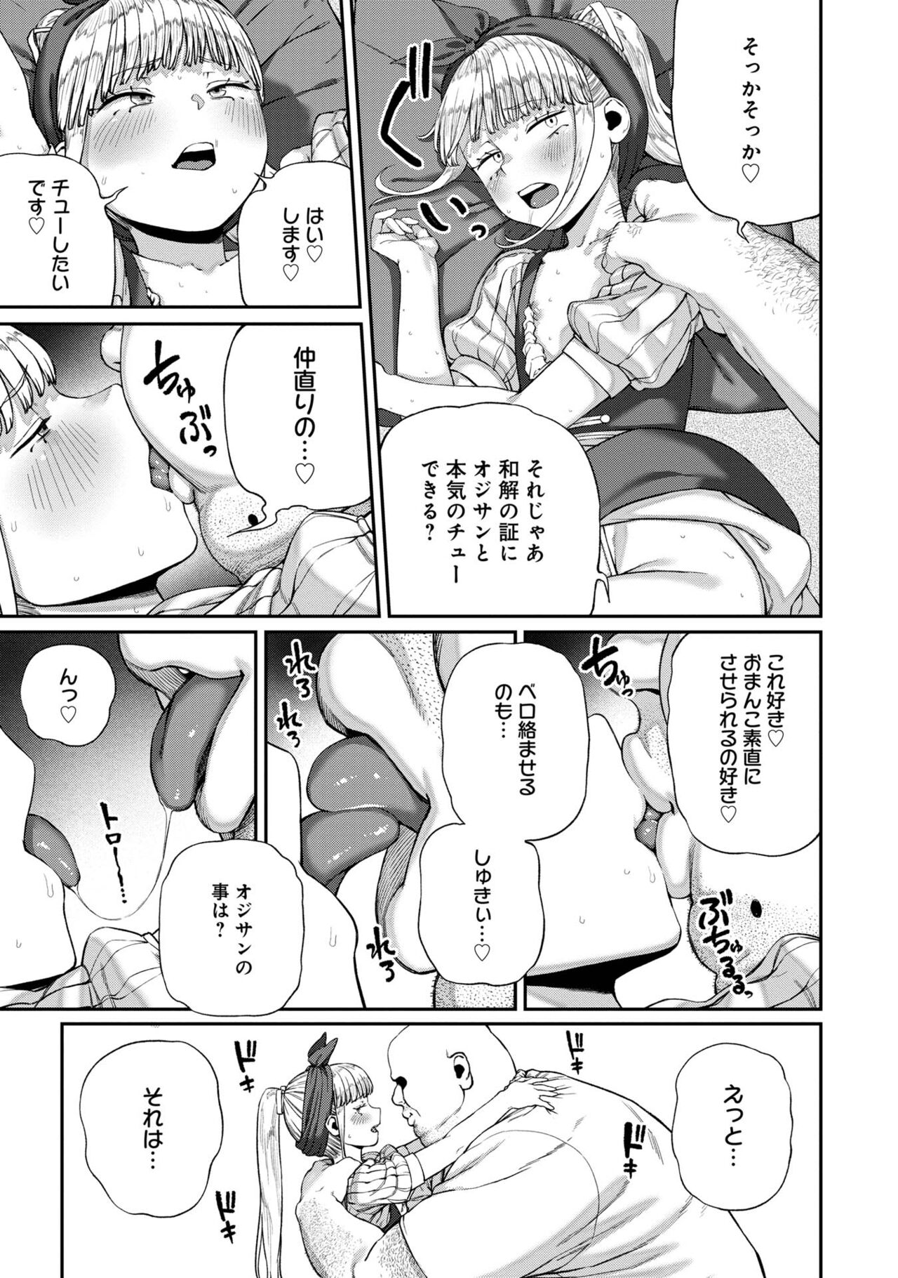 [pastime774] Unique Job "Tanetsuke Oji-san" o Kakutoku shimashita [gappon-ban] 이미지 번호 191