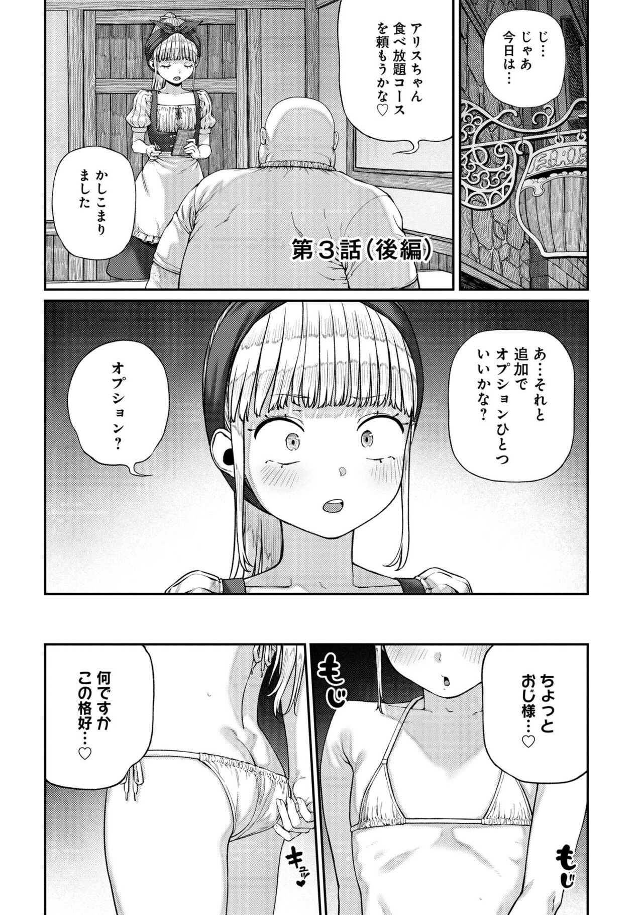 [pastime774] Unique Job "Tanetsuke Oji-san" o Kakutoku shimashita [gappon-ban] 이미지 번호 196