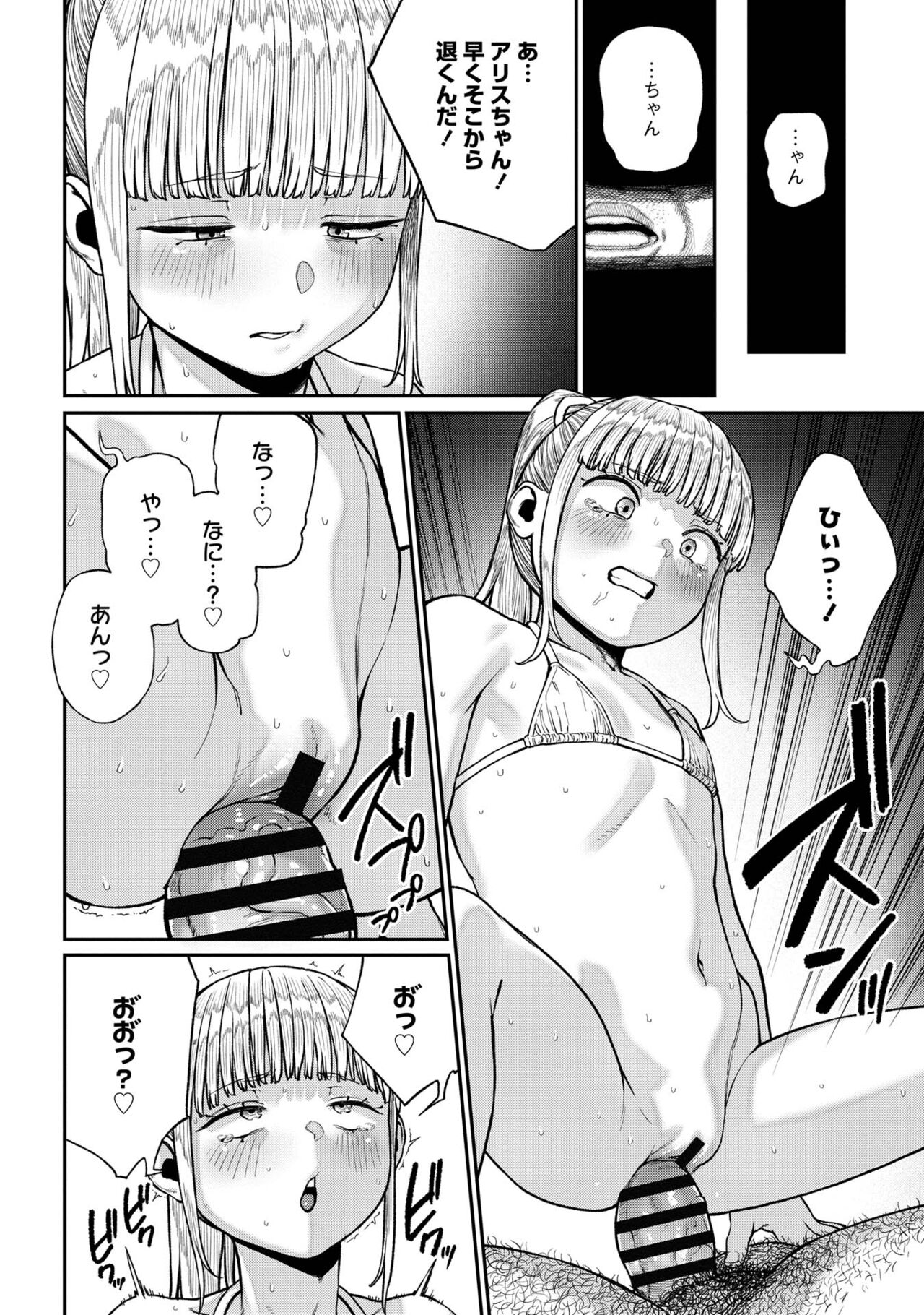 [pastime774] Unique Job "Tanetsuke Oji-san" o Kakutoku shimashita [gappon-ban] 이미지 번호 206