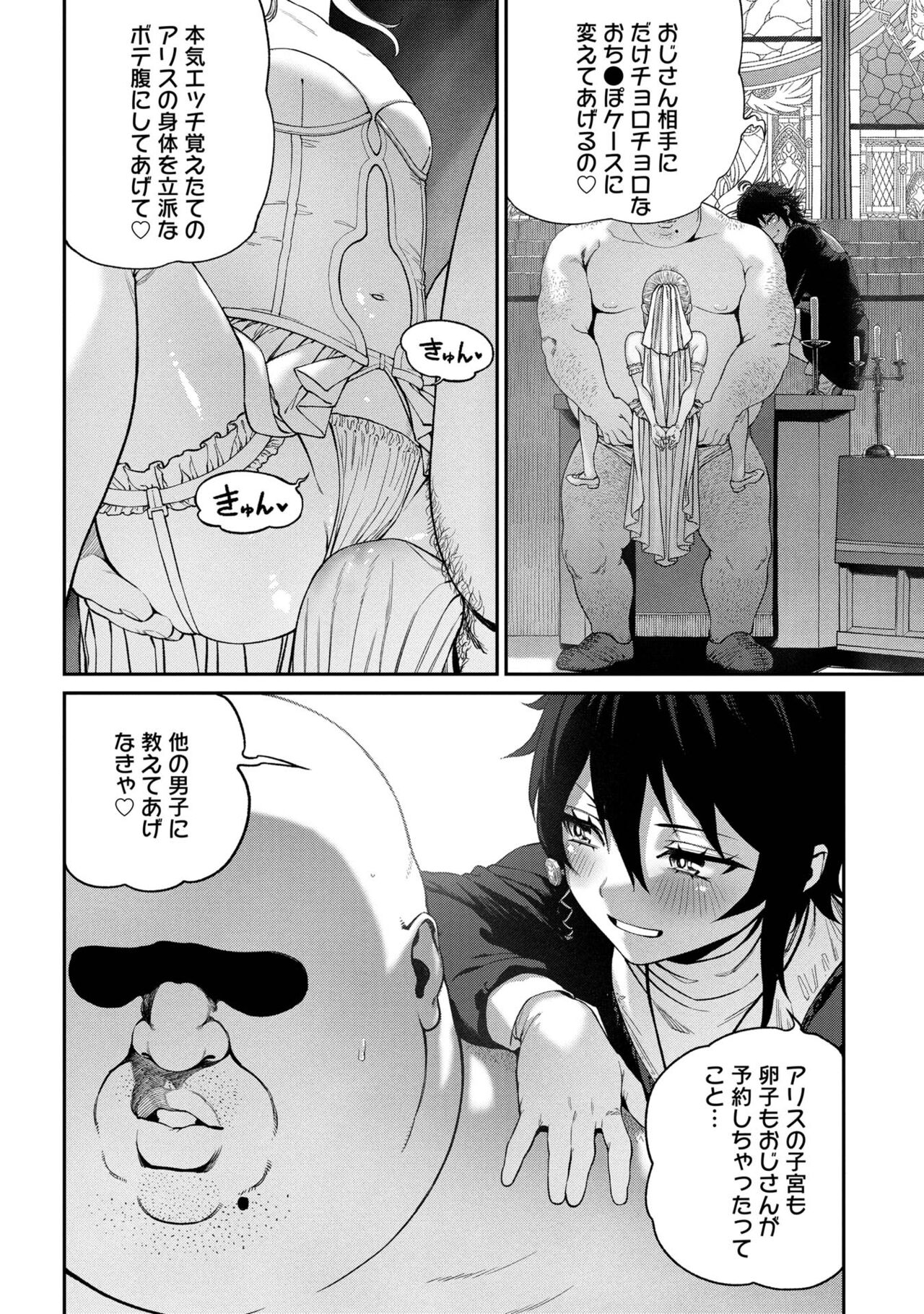 [pastime774] Unique Job "Tanetsuke Oji-san" o Kakutoku shimashita [gappon-ban] 이미지 번호 228