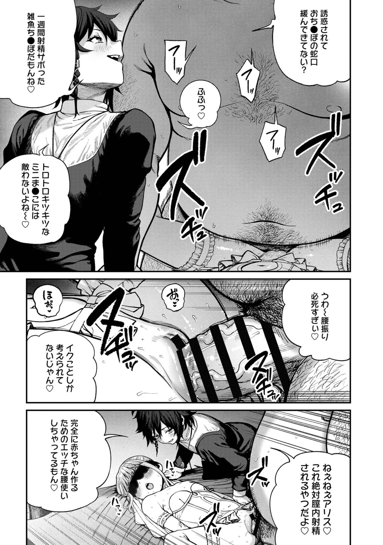 [pastime774] Unique Job "Tanetsuke Oji-san" o Kakutoku shimashita [gappon-ban] 이미지 번호 235