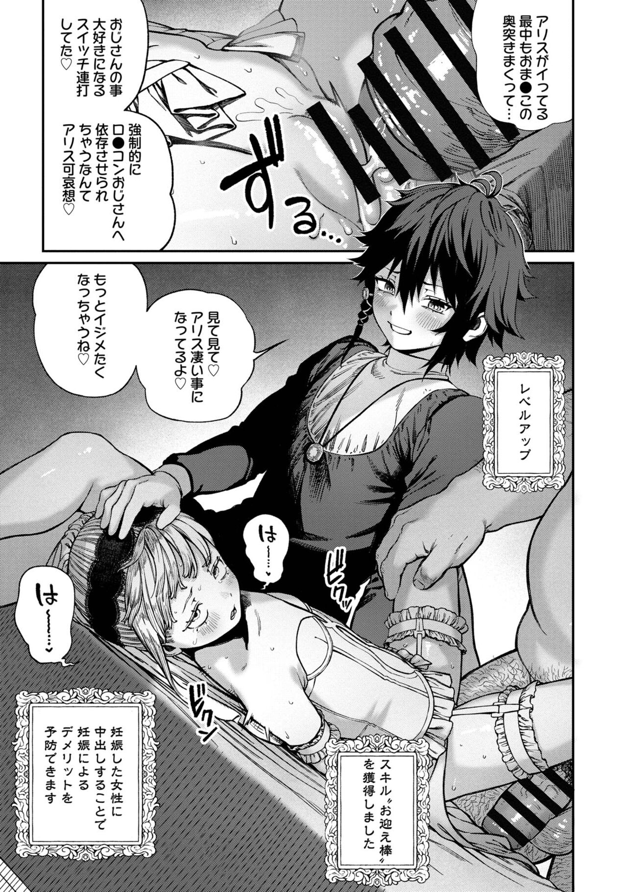 [pastime774] Unique Job "Tanetsuke Oji-san" o Kakutoku shimashita [gappon-ban] 이미지 번호 241