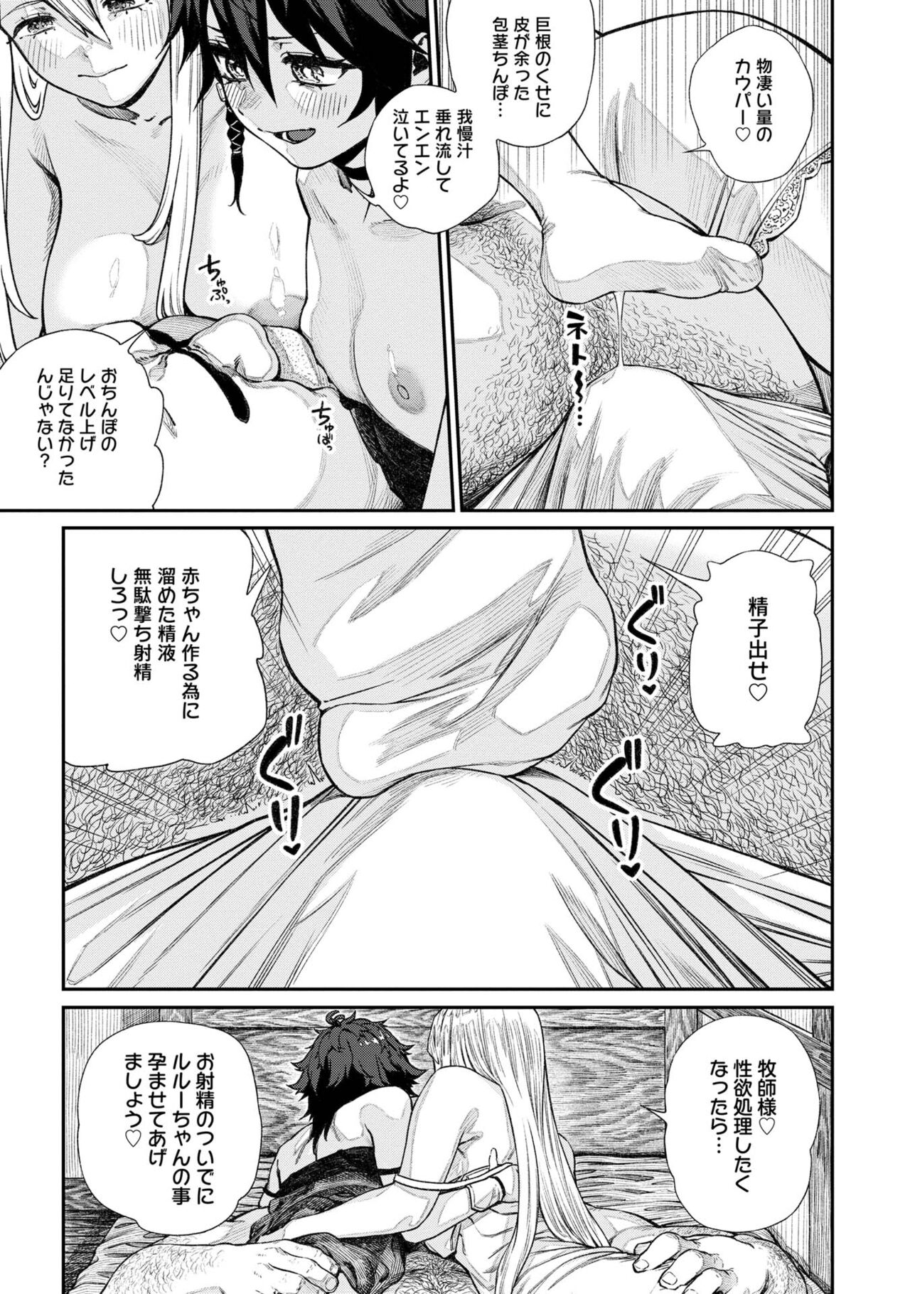 [pastime774] Unique Job "Tanetsuke Oji-san" o Kakutoku shimashita [gappon-ban] 이미지 번호 251