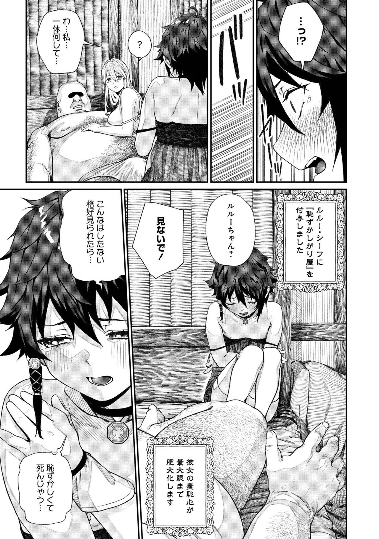 [pastime774] Unique Job "Tanetsuke Oji-san" o Kakutoku shimashita [gappon-ban] 이미지 번호 255