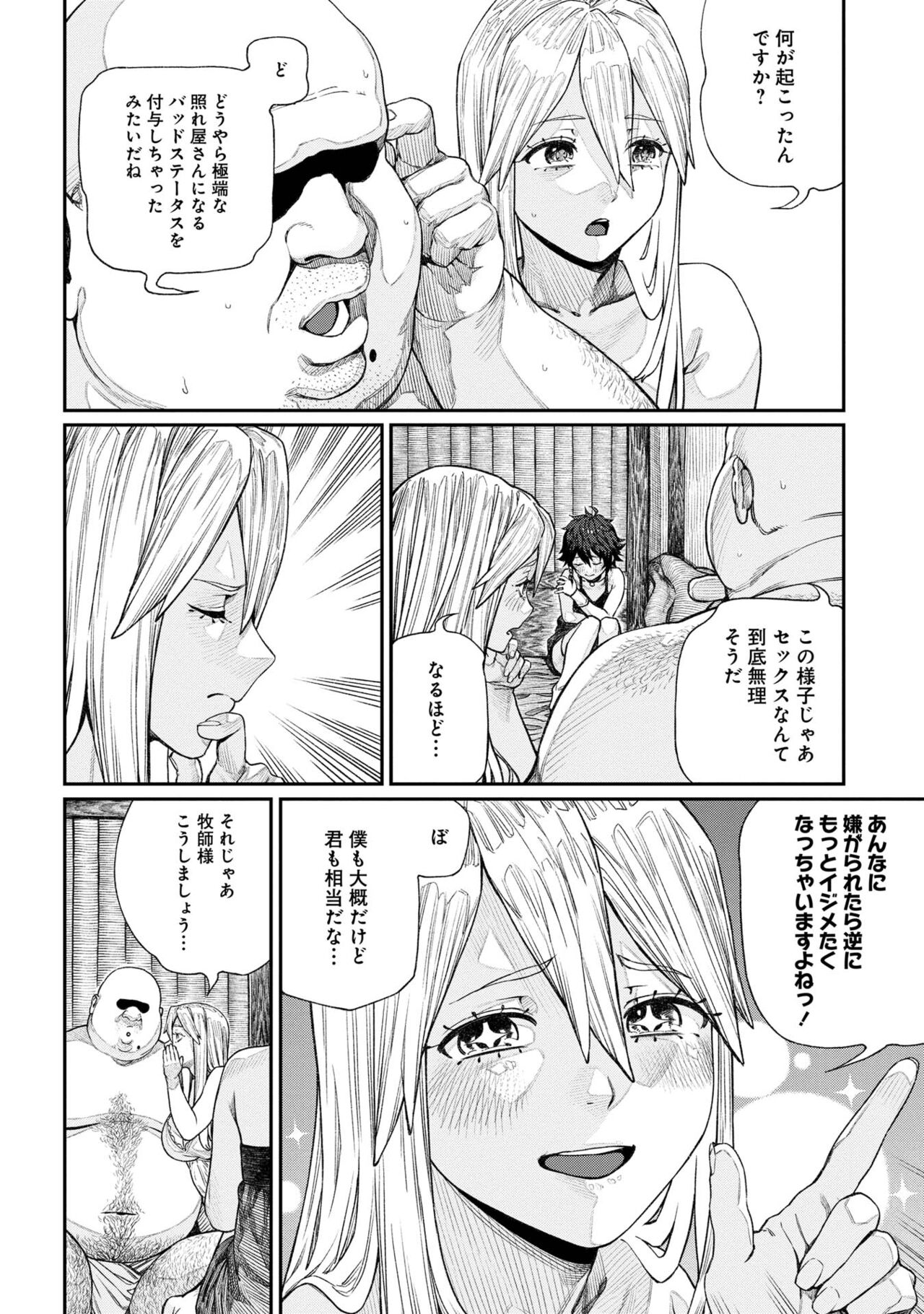 [pastime774] Unique Job "Tanetsuke Oji-san" o Kakutoku shimashita [gappon-ban] 이미지 번호 256