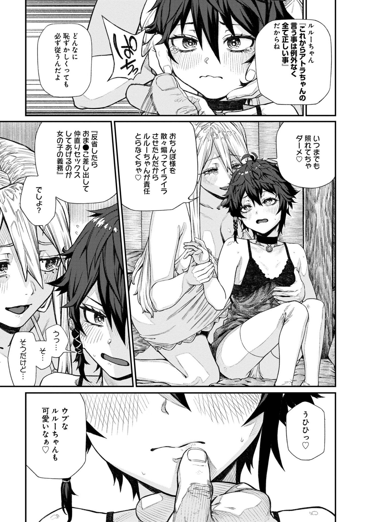 [pastime774] Unique Job "Tanetsuke Oji-san" o Kakutoku shimashita [gappon-ban] 이미지 번호 257