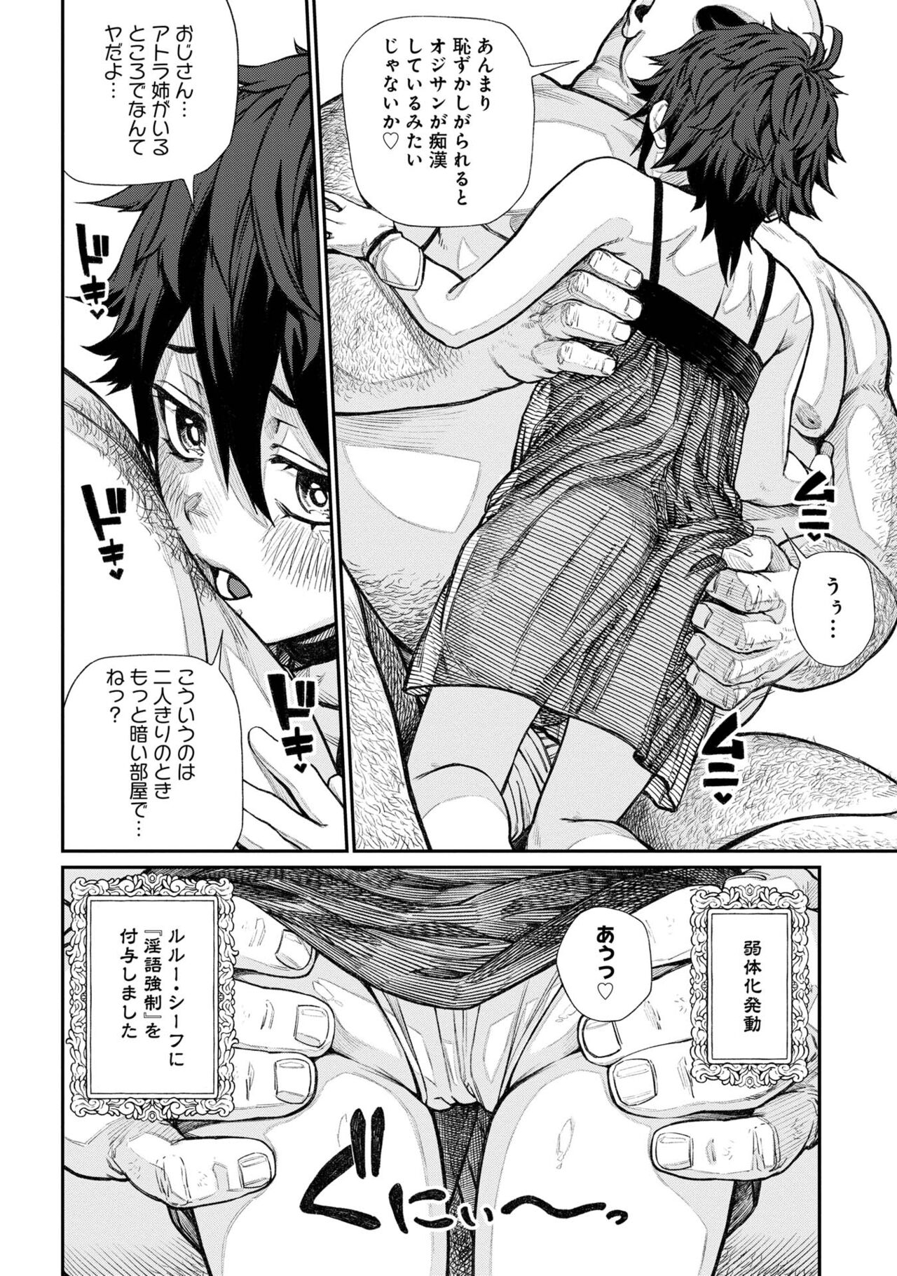 [pastime774] Unique Job "Tanetsuke Oji-san" o Kakutoku shimashita [gappon-ban] 이미지 번호 258