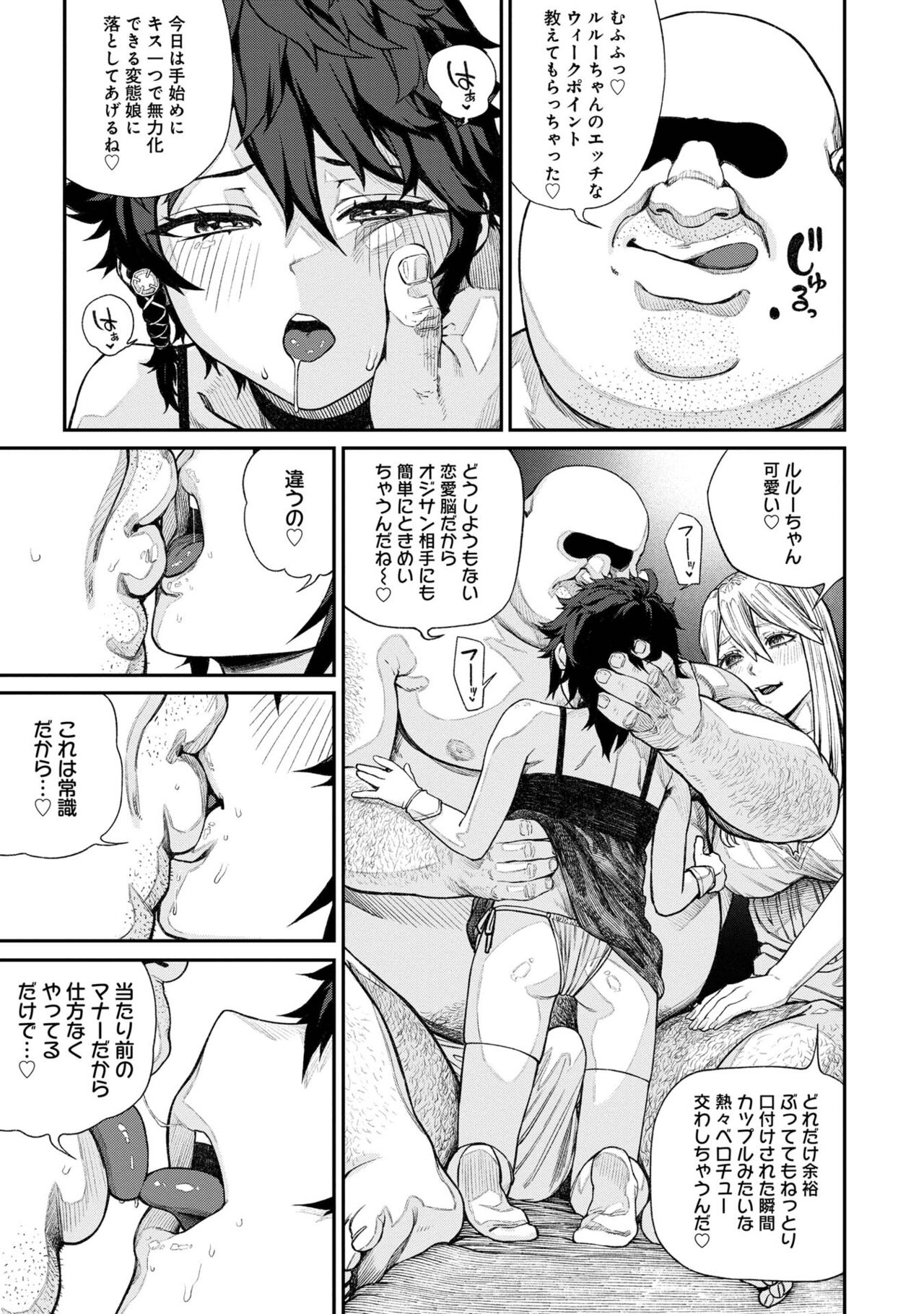 [pastime774] Unique Job "Tanetsuke Oji-san" o Kakutoku shimashita [gappon-ban] 이미지 번호 261