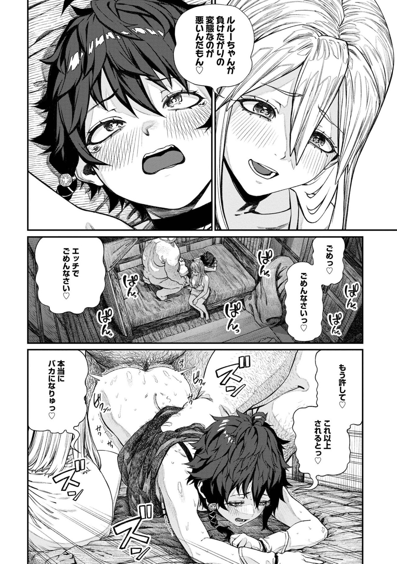 [pastime774] Unique Job "Tanetsuke Oji-san" o Kakutoku shimashita [gappon-ban] 이미지 번호 268