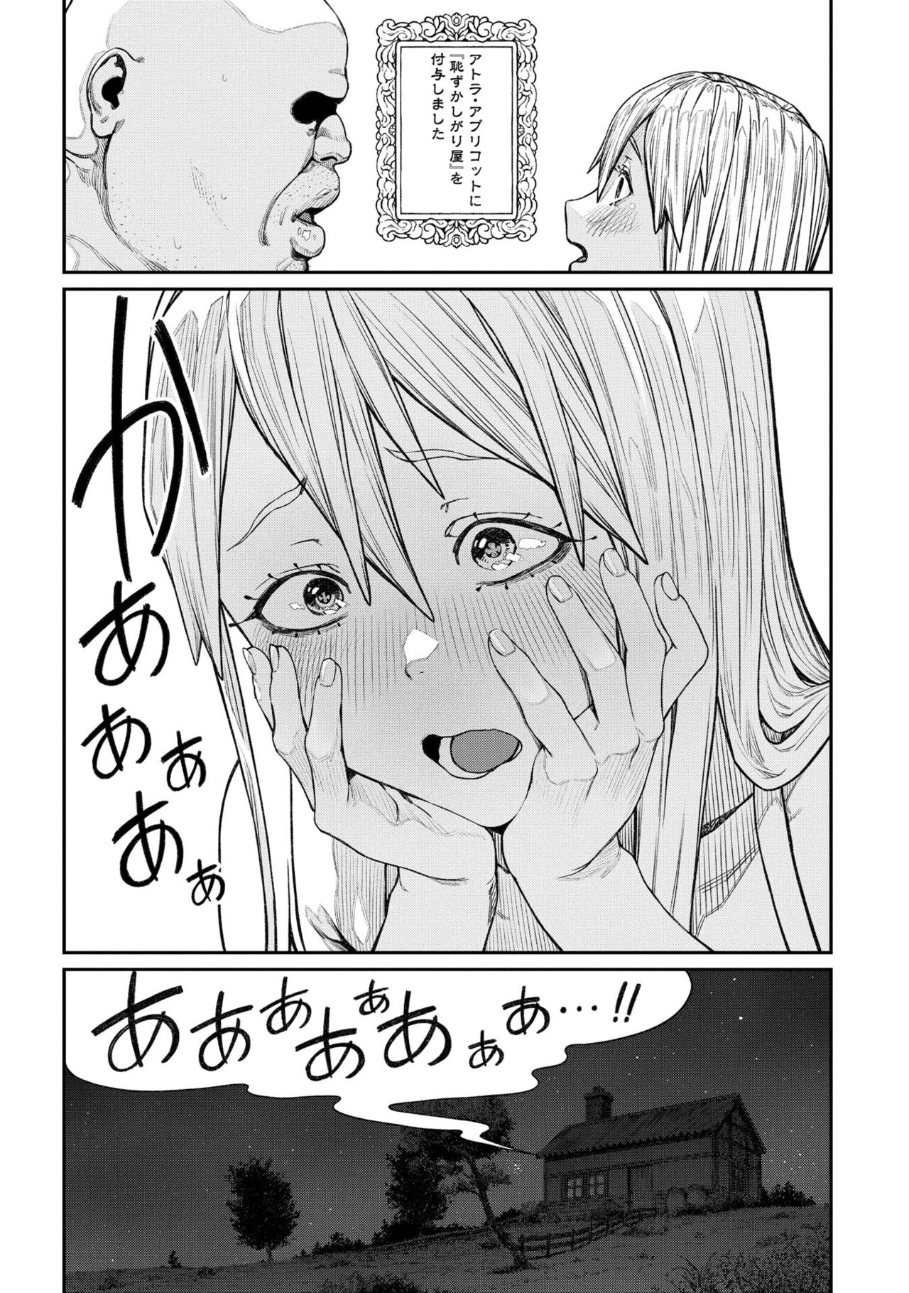 [pastime774] Unique Job "Tanetsuke Oji-san" o Kakutoku shimashita [gappon-ban] 이미지 번호 273