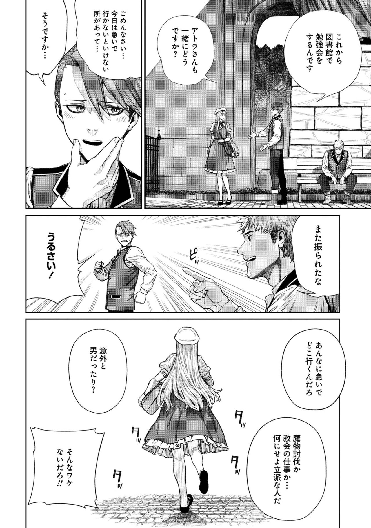 [pastime774] Unique Job "Tanetsuke Oji-san" o Kakutoku shimashita [gappon-ban] 이미지 번호 276