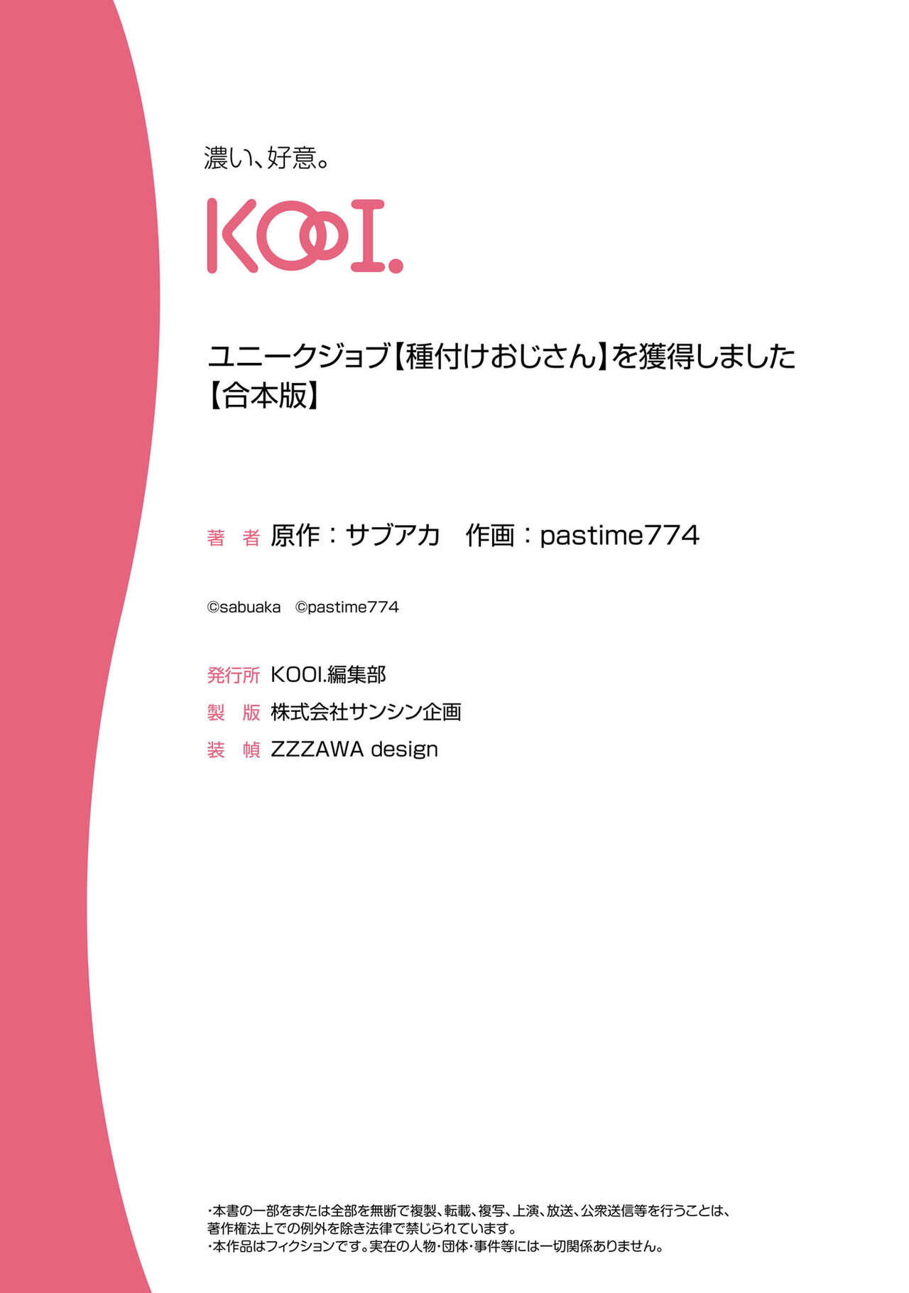 [pastime774] Unique Job "Tanetsuke Oji-san" o Kakutoku shimashita [gappon-ban] 이미지 번호 297