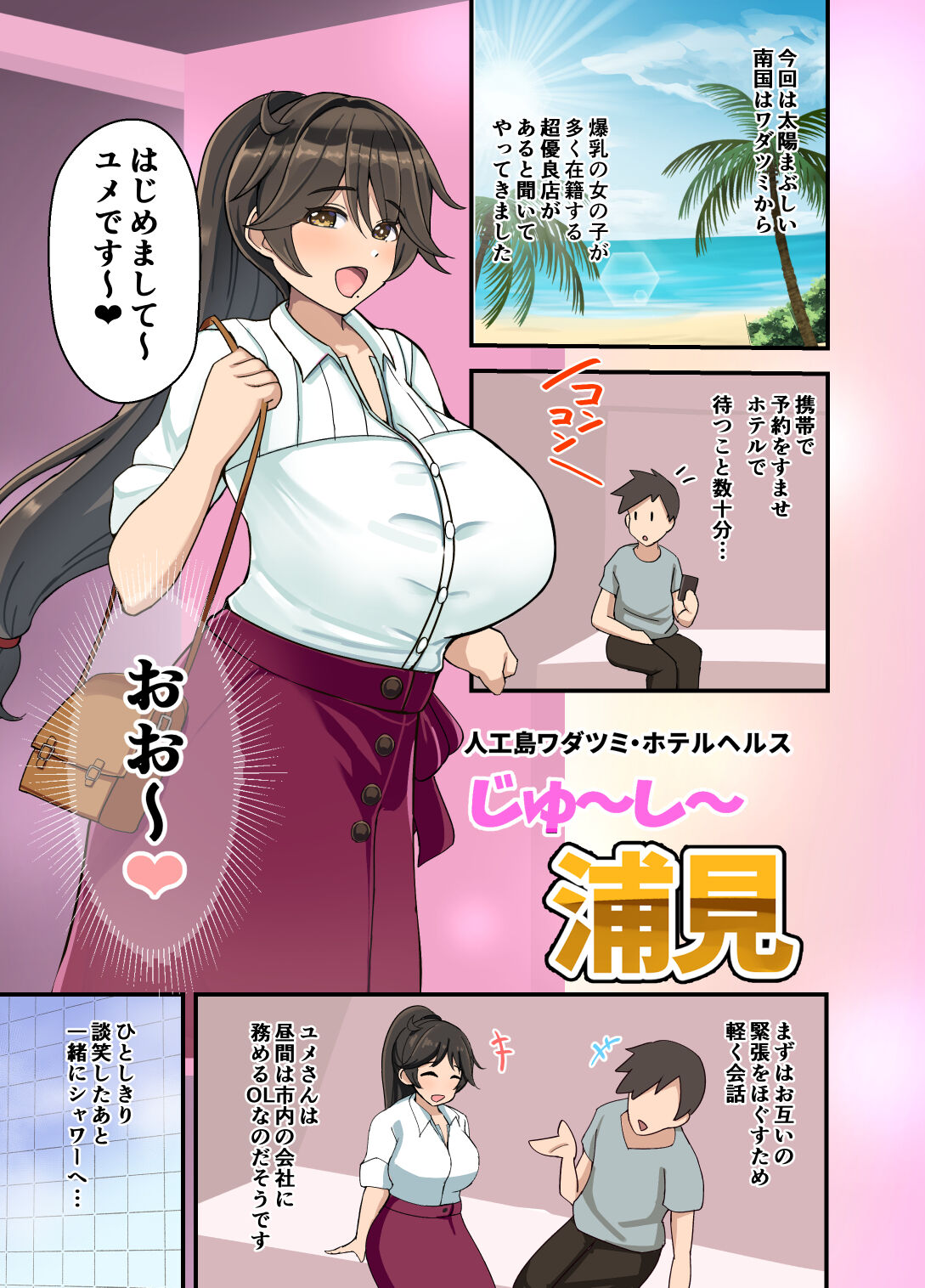 [Pyonpyonmaru] Yamabayume Fuzoku Report Manga [Skeb] image number 1
