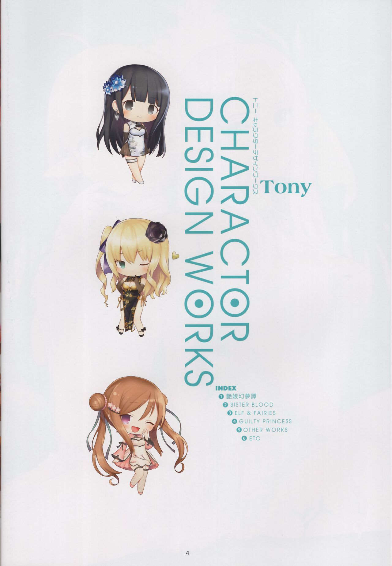 (C96) [T2 ART WORKS (Tony)] CHARACTOR DISIGN WORKS by Tony 이미지 번호 4